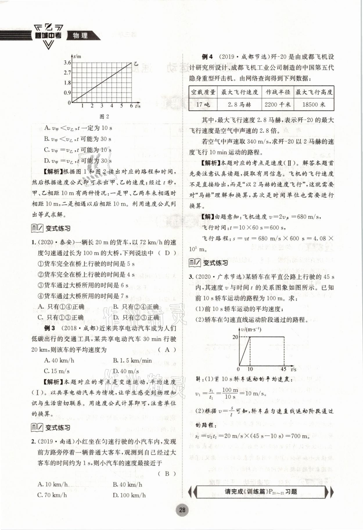 2021年蓉城中考物理 參考答案第28頁