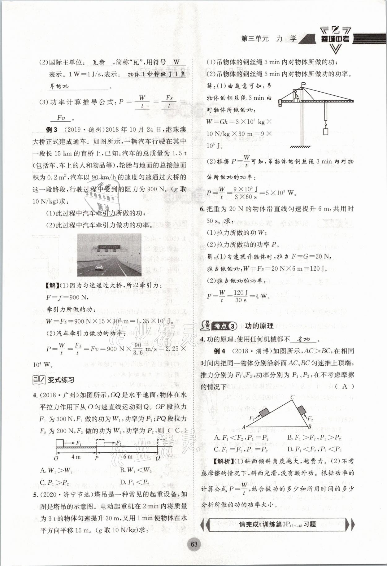 2021年蓉城中考物理 參考答案第63頁