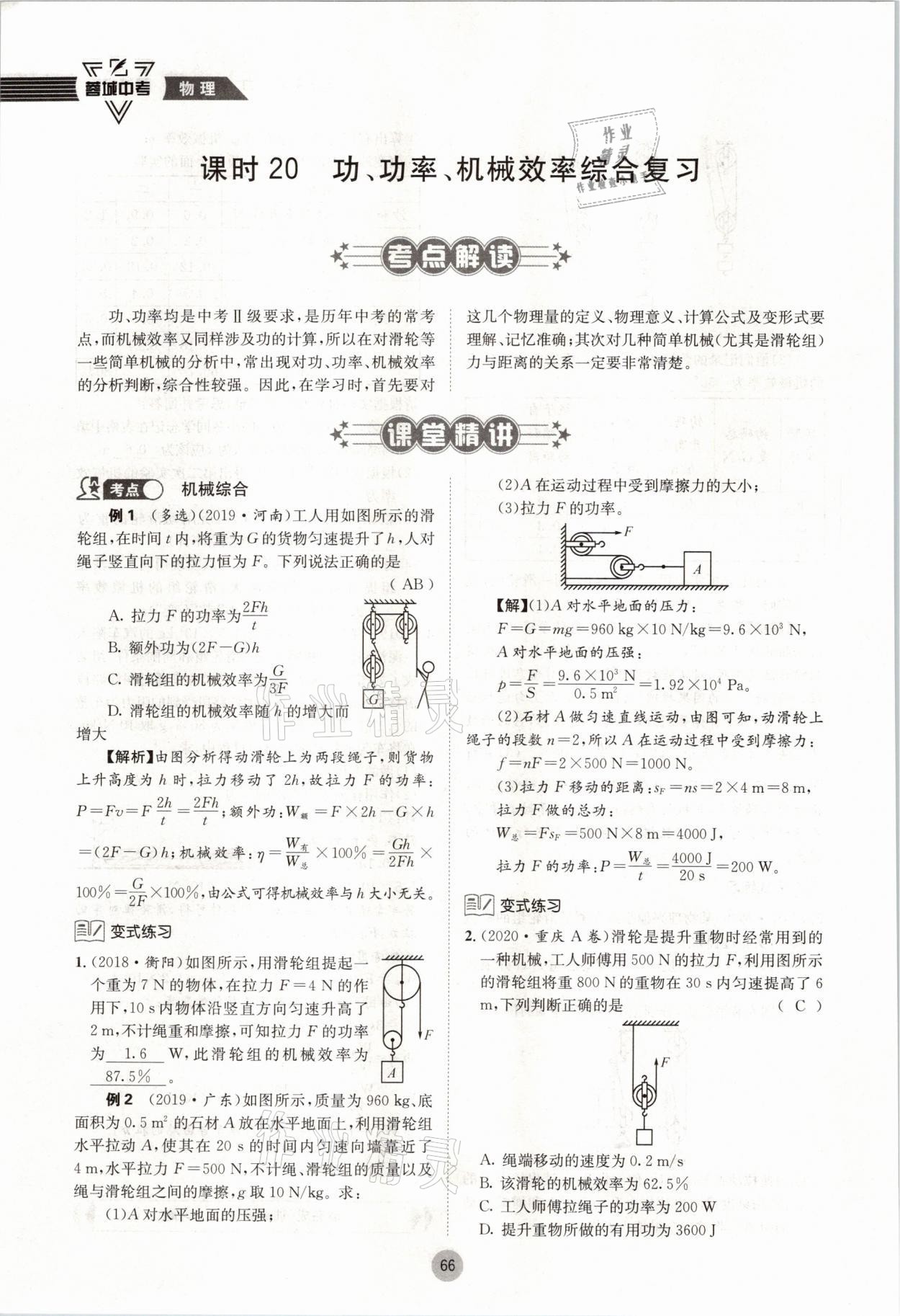 2021年蓉城中考物理 参考答案第66页