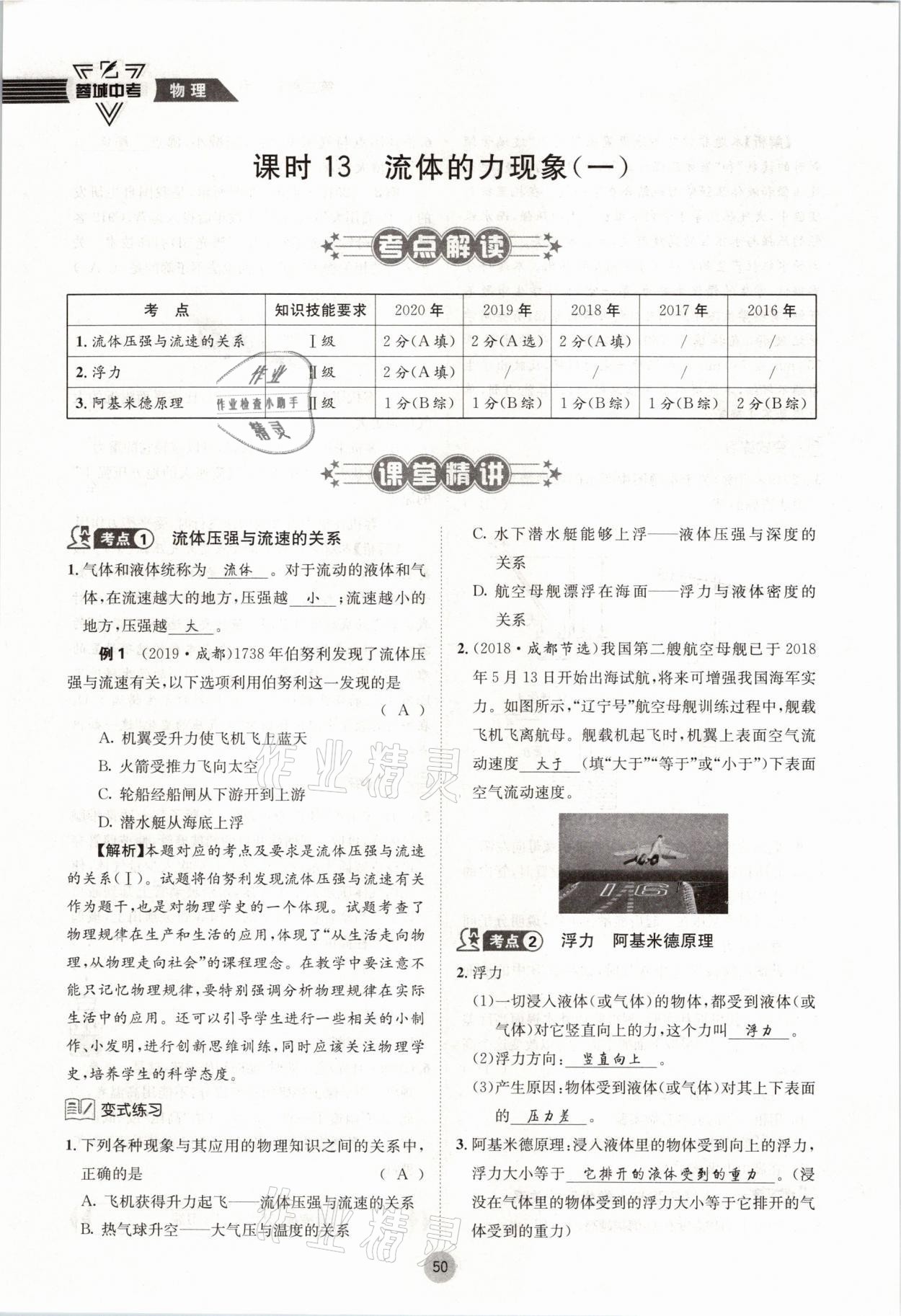 2021年蓉城中考物理 參考答案第50頁