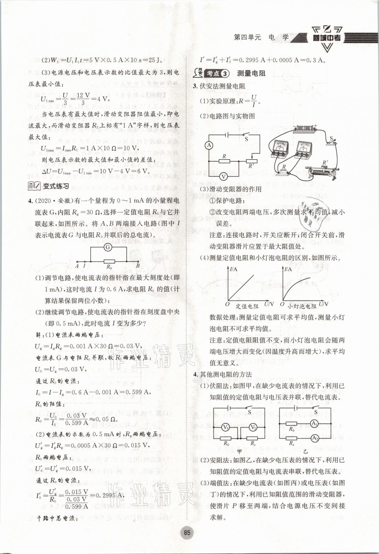 2021年蓉城中考物理 參考答案第85頁