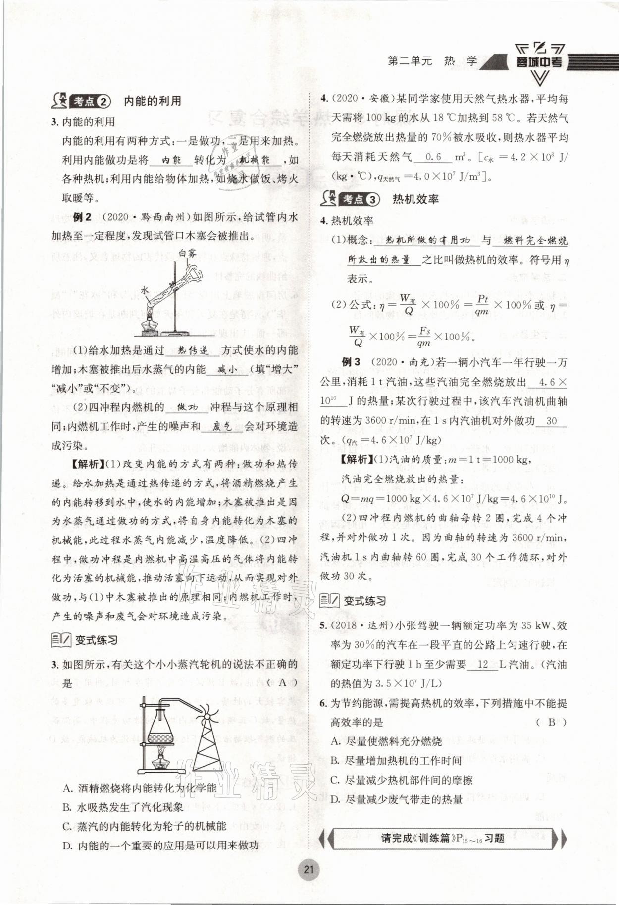 2021年蓉城中考物理 参考答案第21页