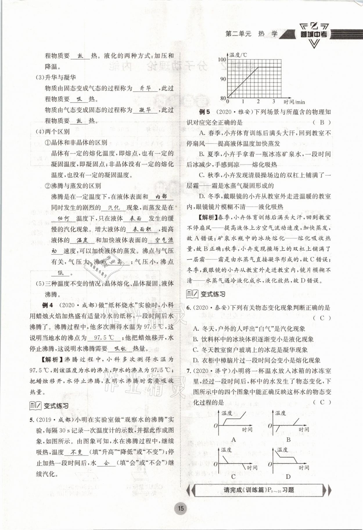 2021年蓉城中考物理 参考答案第15页