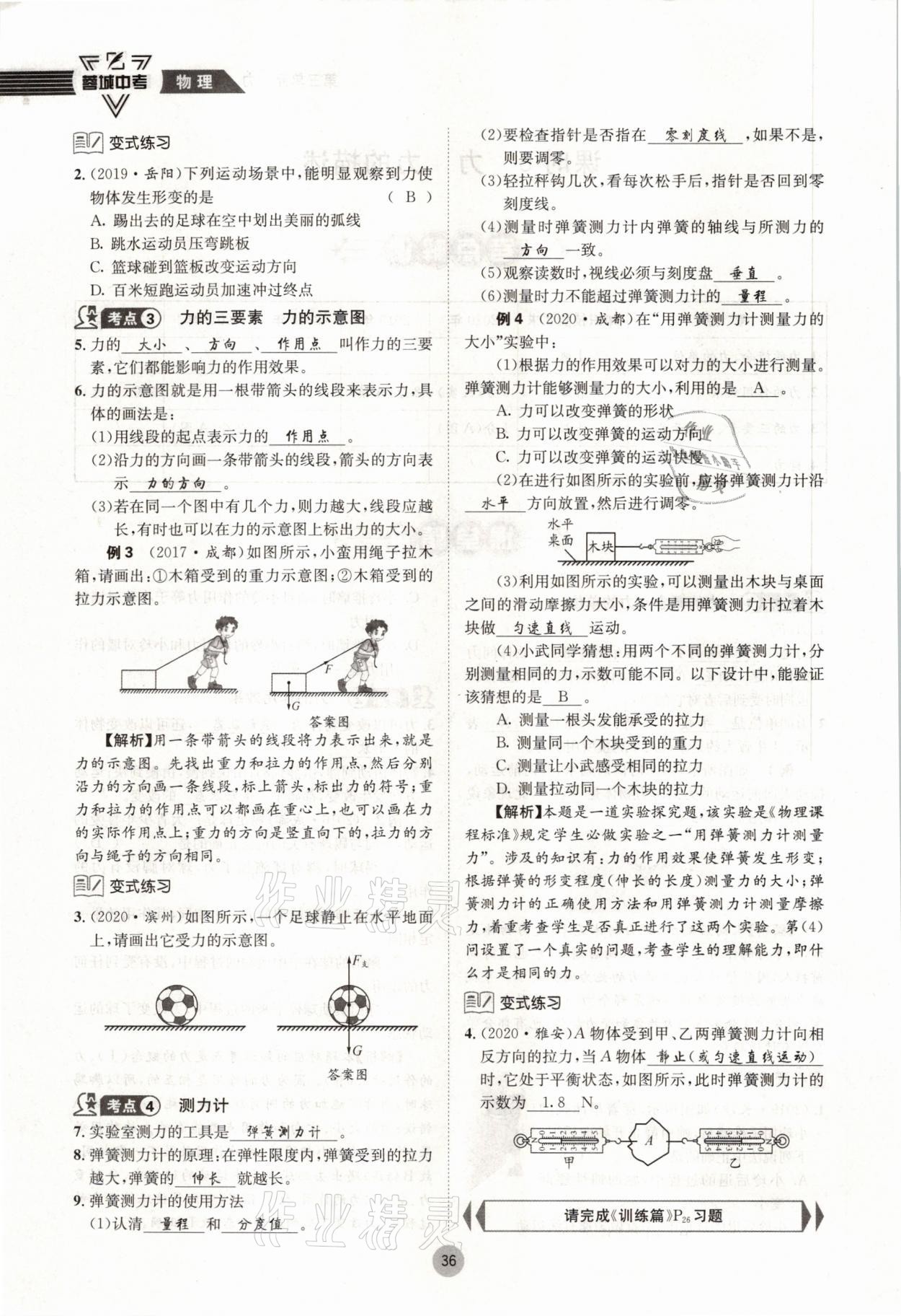 2021年蓉城中考物理 參考答案第36頁(yè)