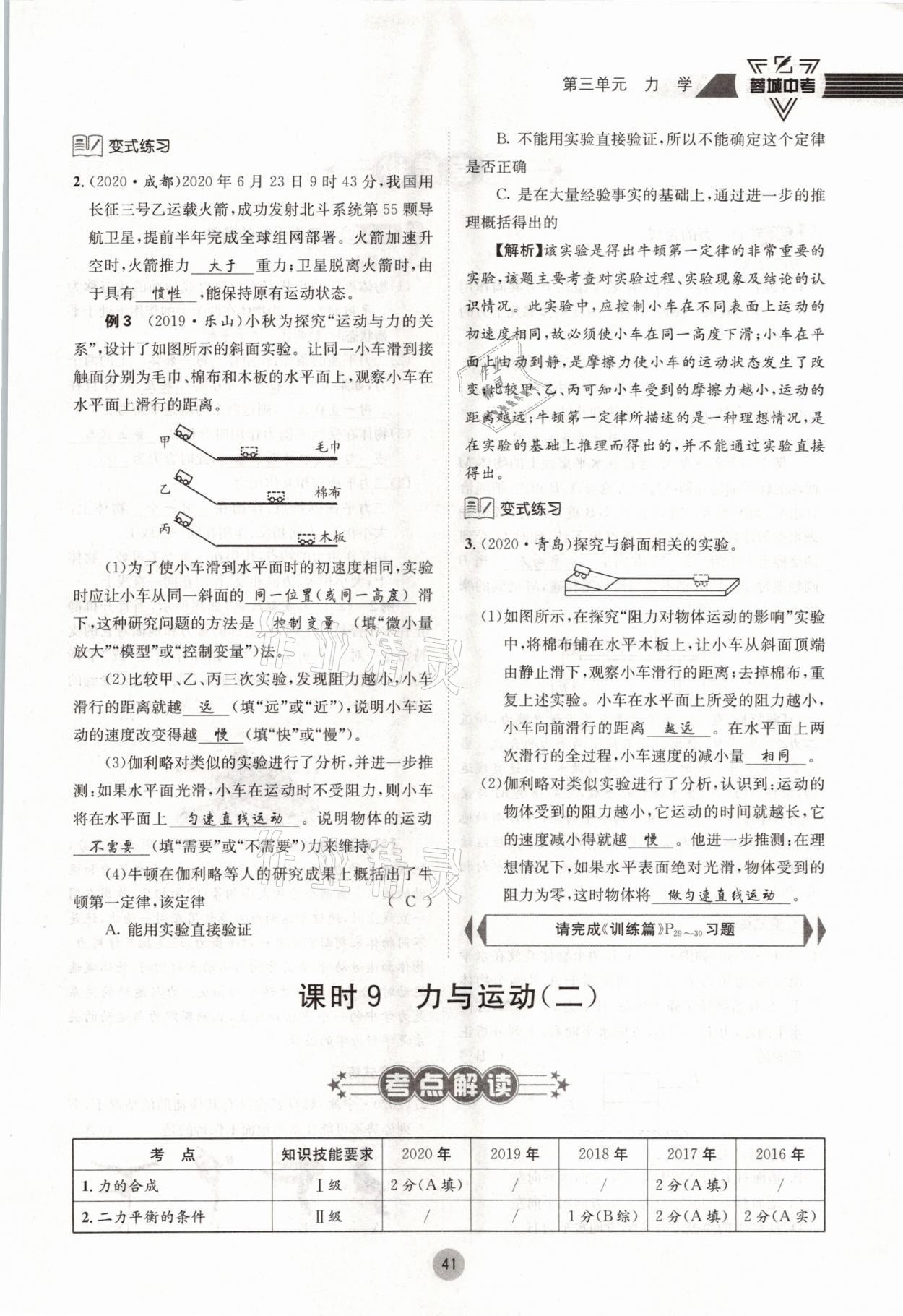 2021年蓉城中考物理 參考答案第41頁