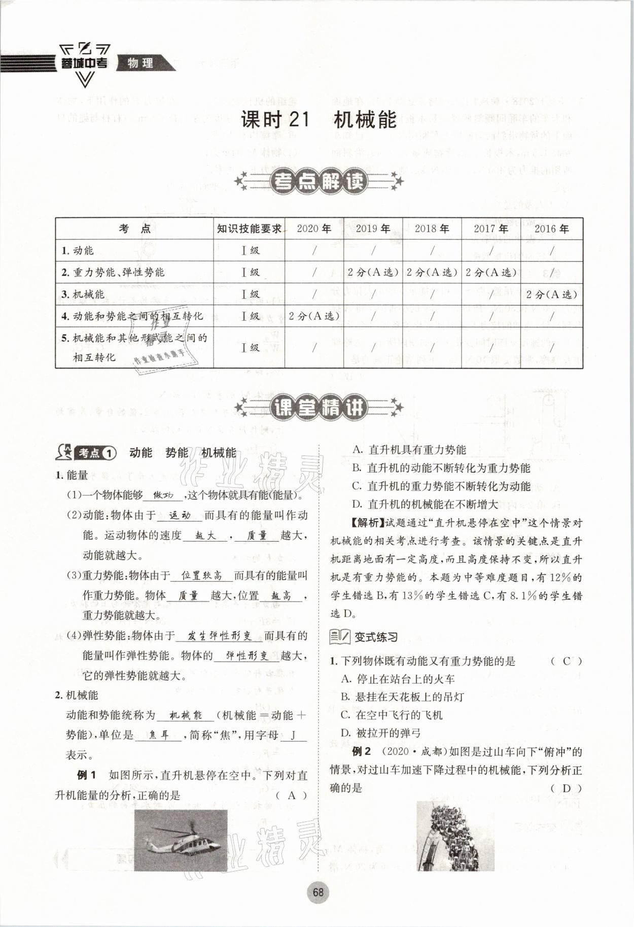 2021年蓉城中考物理 參考答案第68頁