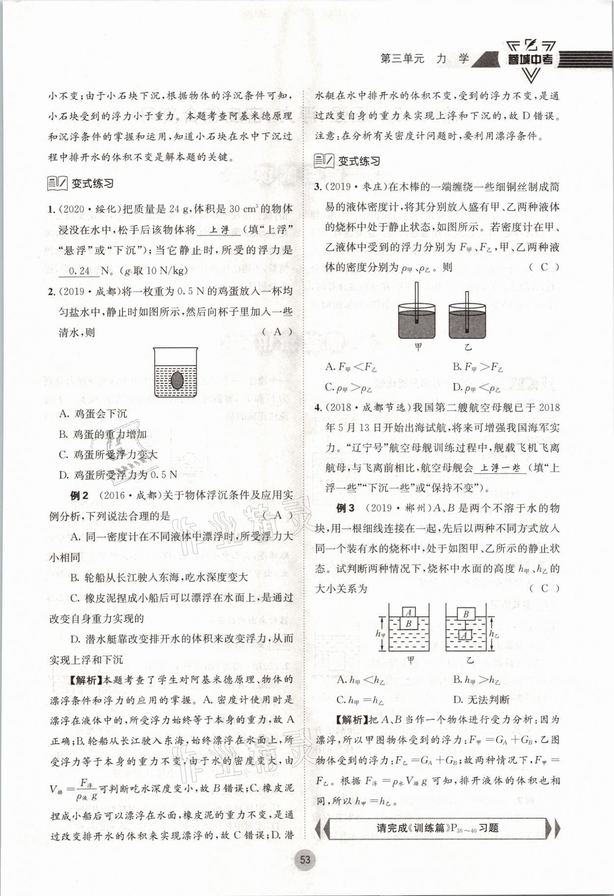 2021年蓉城中考物理 參考答案第53頁