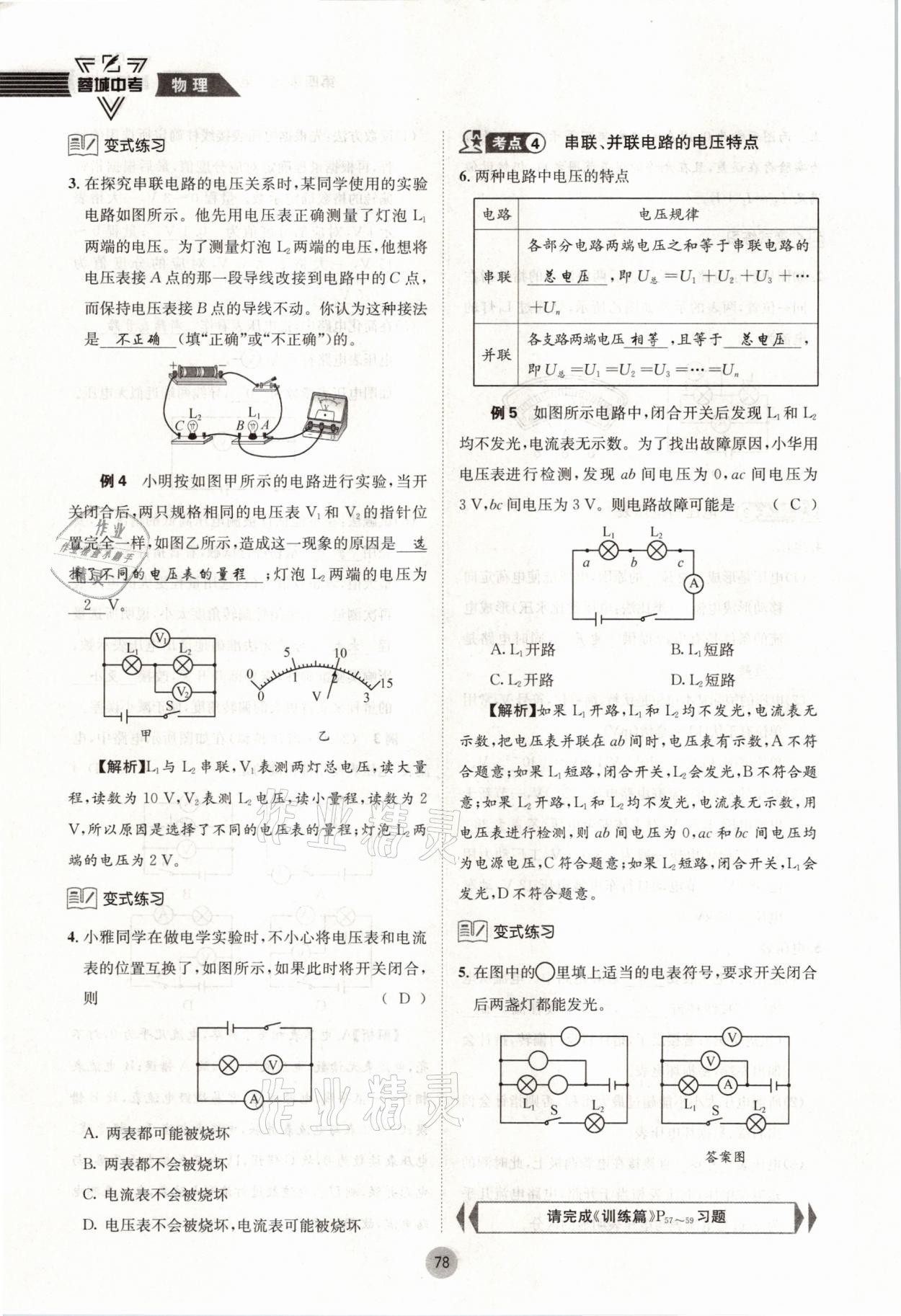 2021年蓉城中考物理 參考答案第78頁