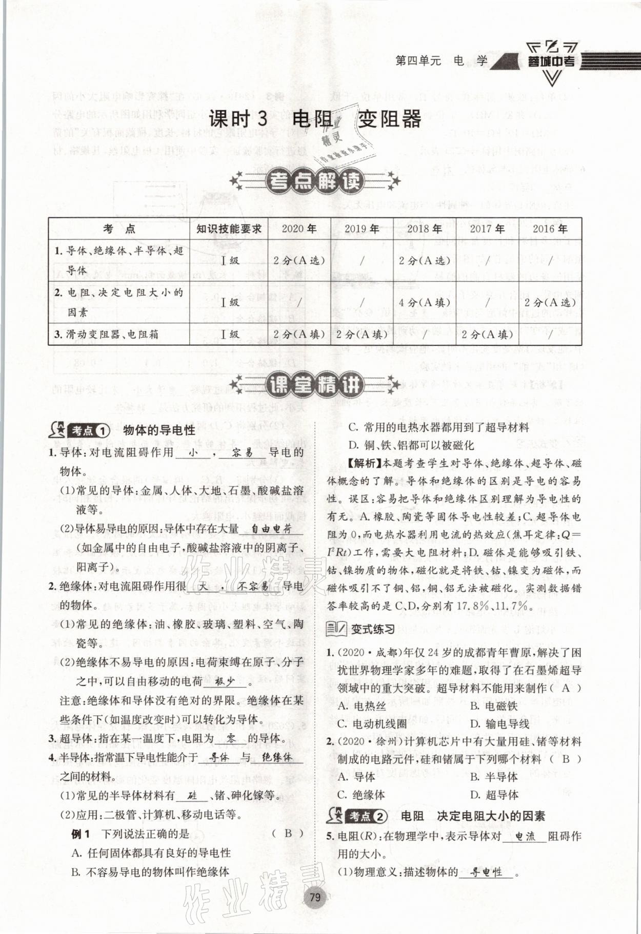 2021年蓉城中考物理 參考答案第79頁(yè)