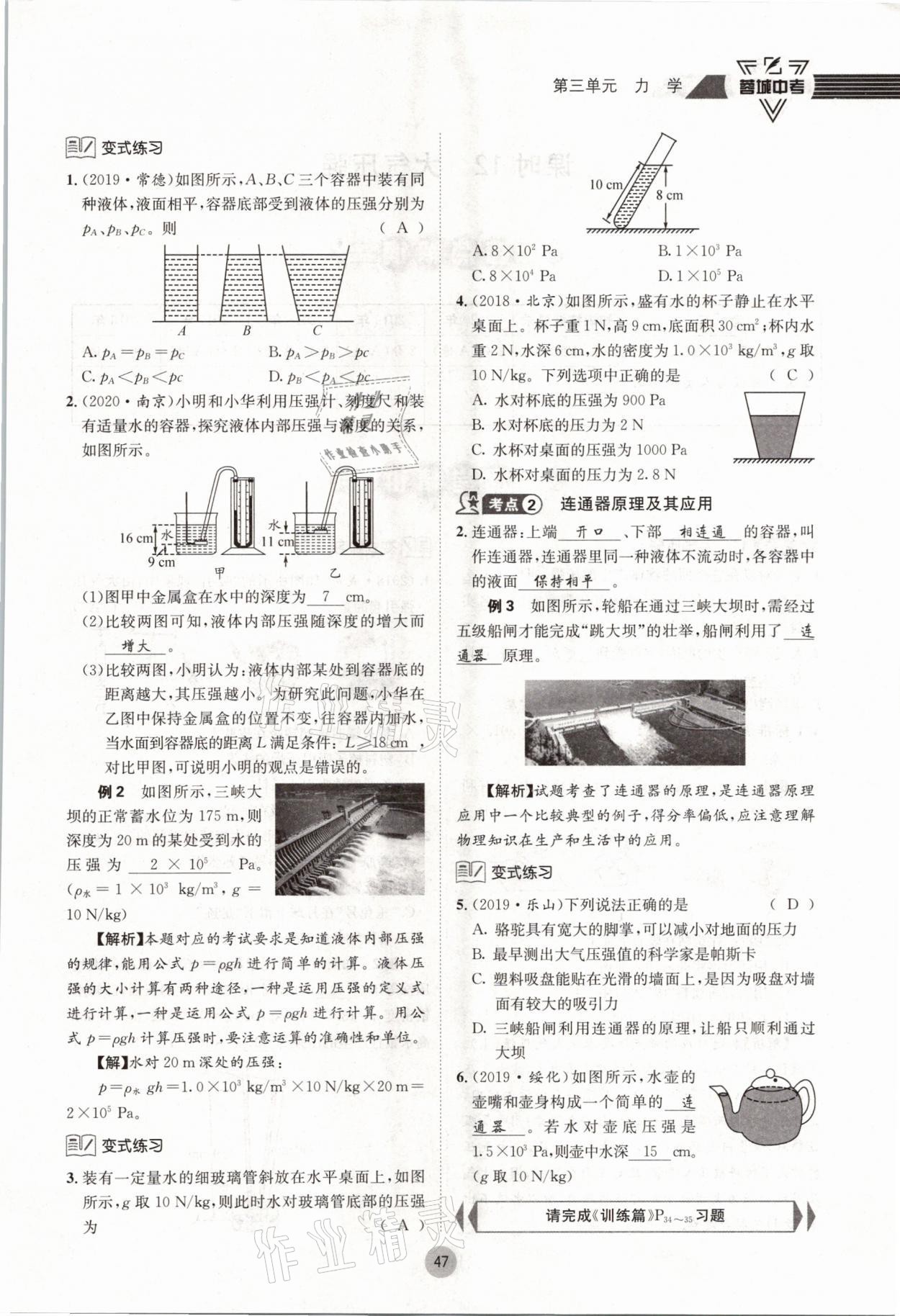 2021年蓉城中考物理 參考答案第47頁