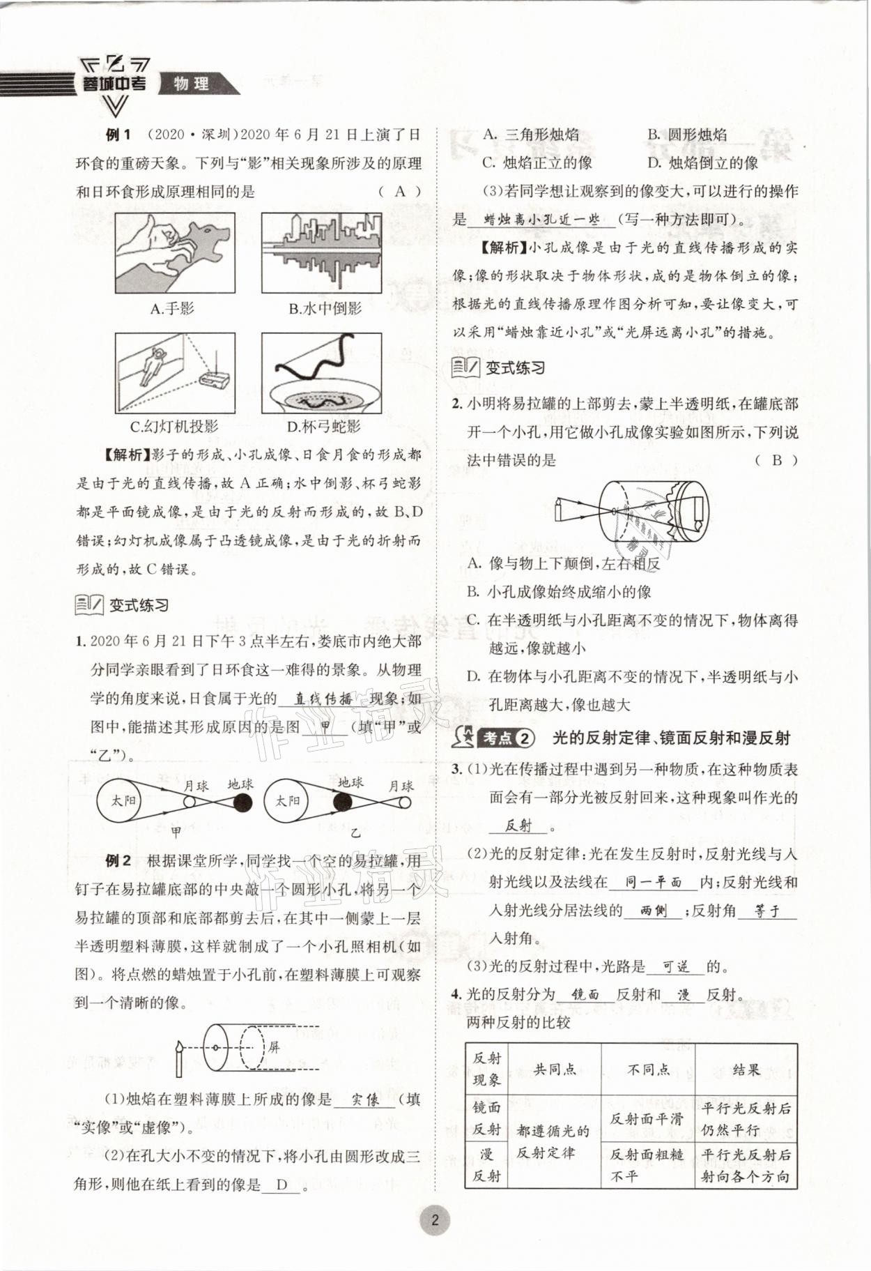 2021年蓉城中考物理 參考答案第2頁