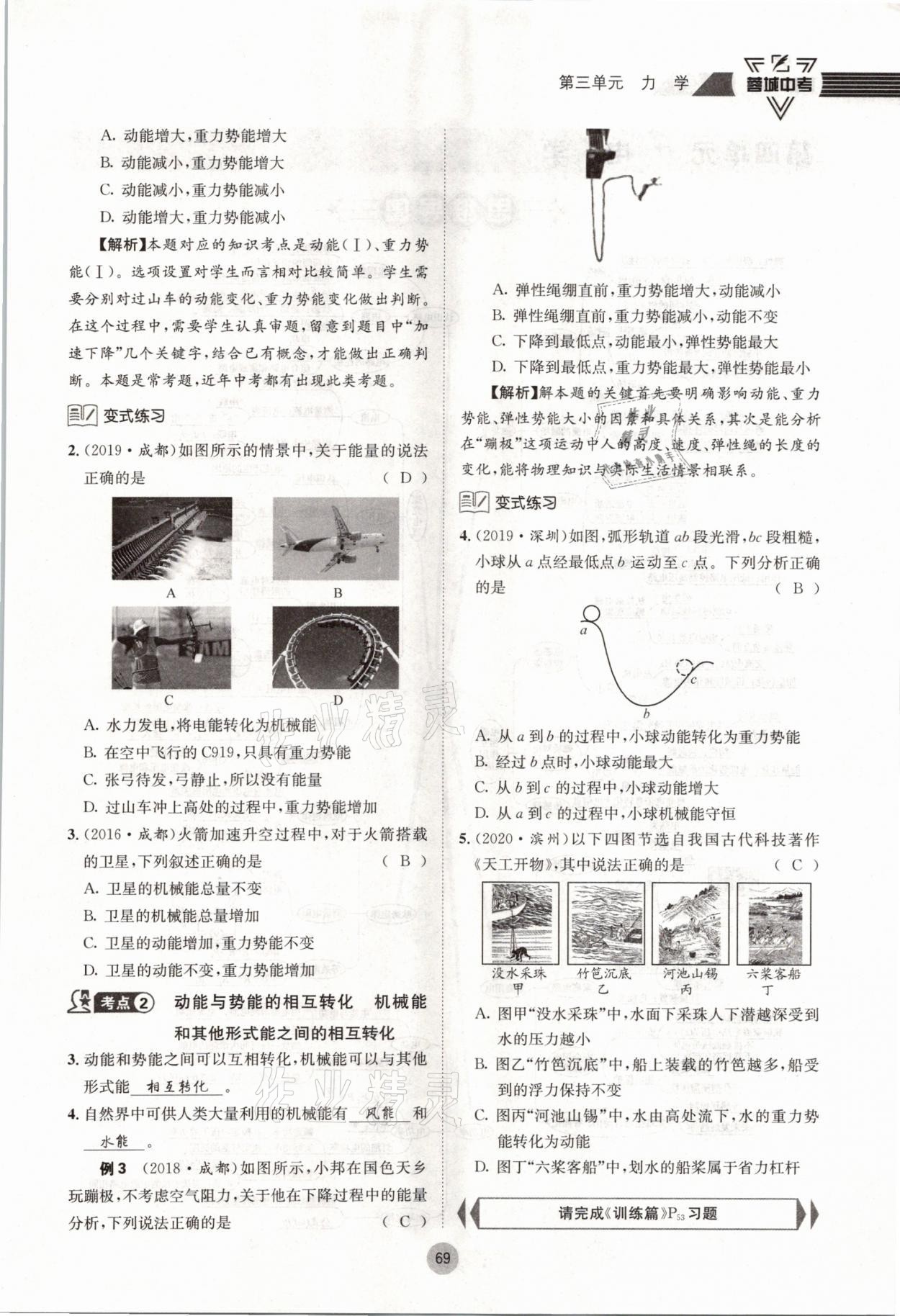 2021年蓉城中考物理 參考答案第69頁