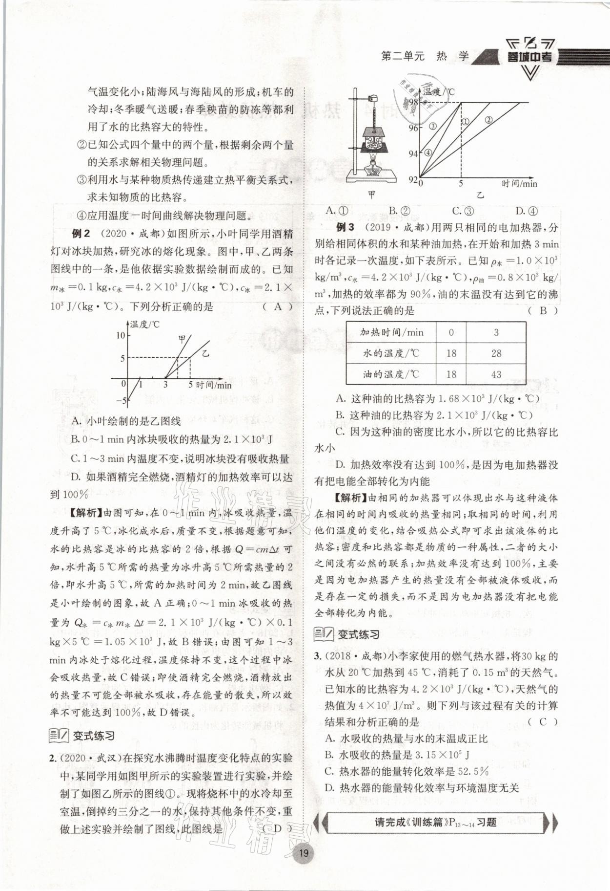 2021年蓉城中考物理 參考答案第19頁