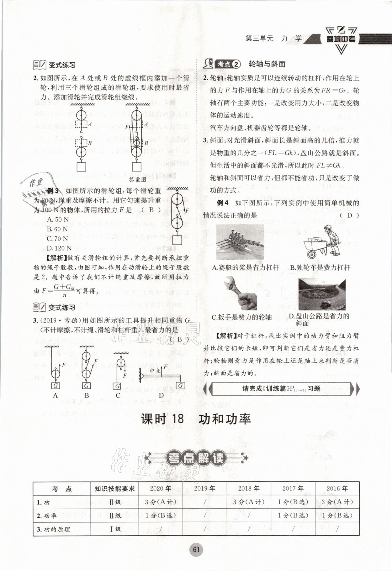 2021年蓉城中考物理 參考答案第61頁