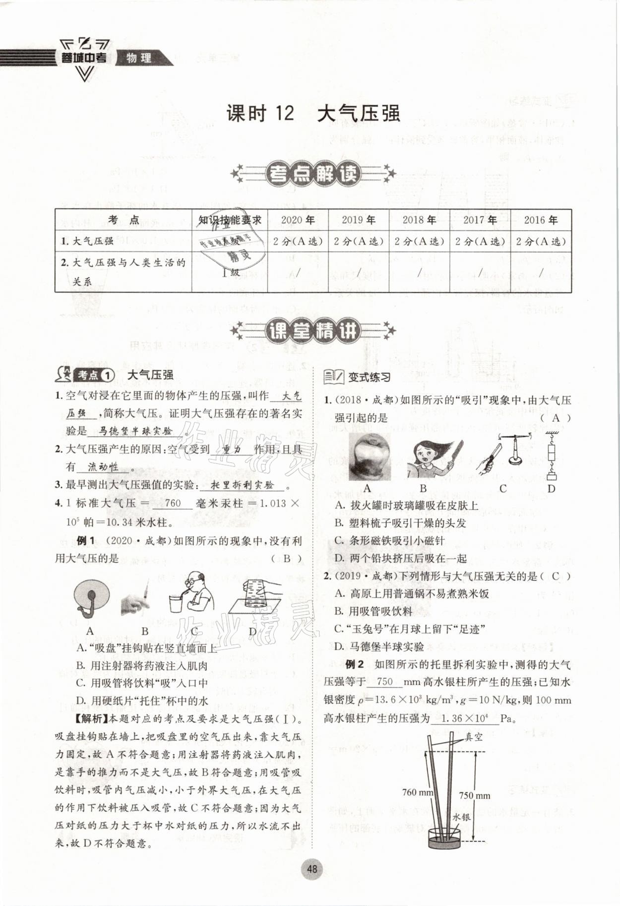 2021年蓉城中考物理 參考答案第48頁(yè)