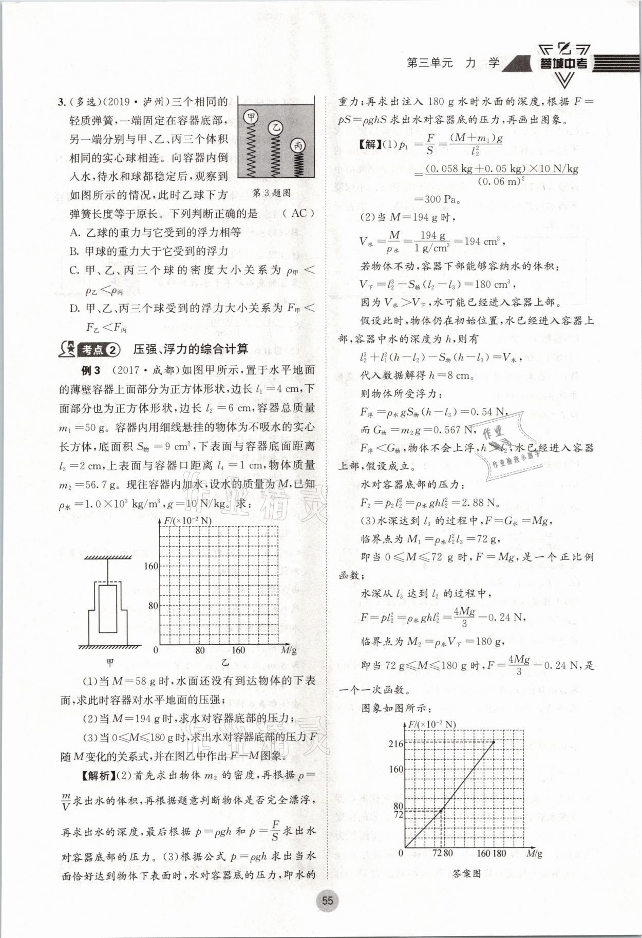 2021年蓉城中考物理 參考答案第55頁