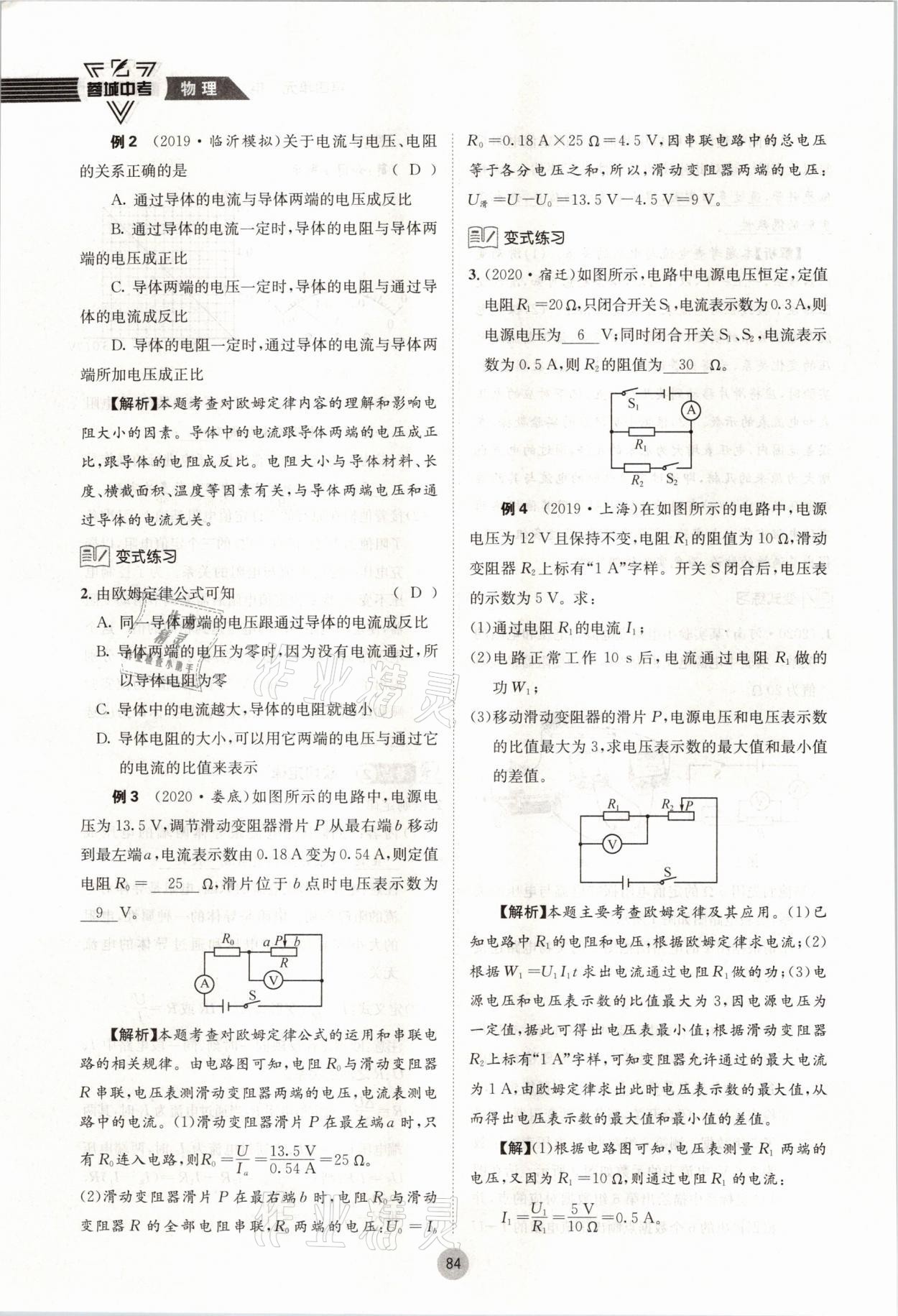 2021年蓉城中考物理 參考答案第84頁