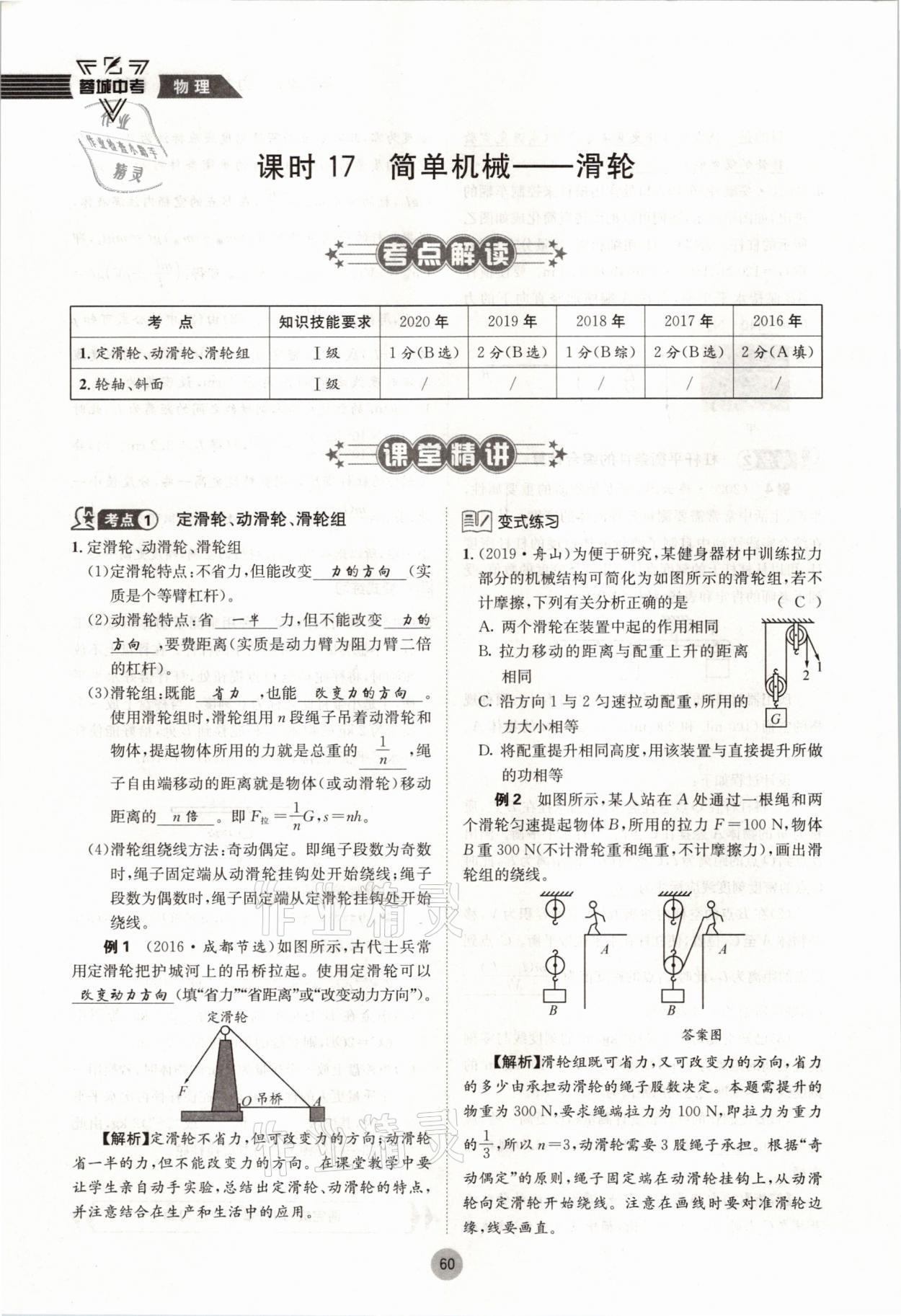 2021年蓉城中考物理 參考答案第60頁(yè)