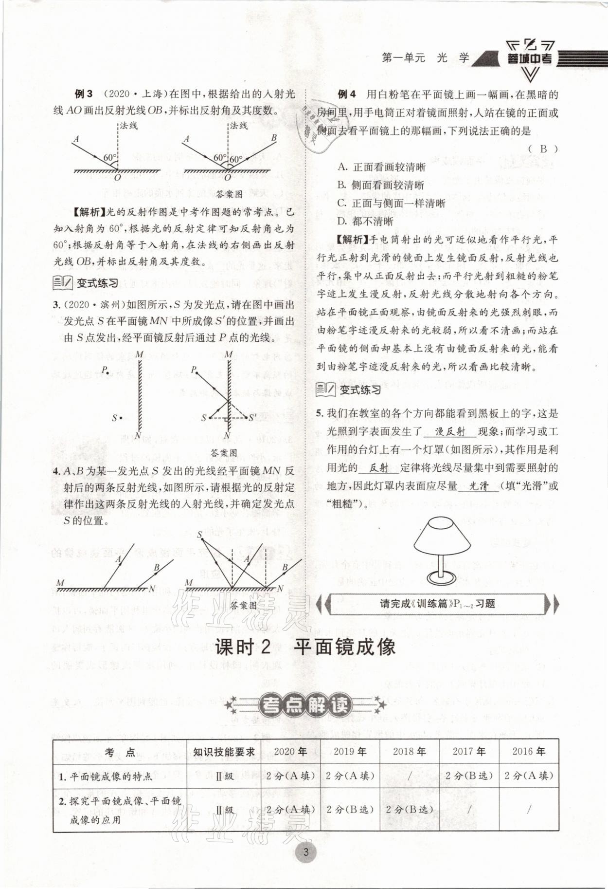 2021年蓉城中考物理 参考答案第3页