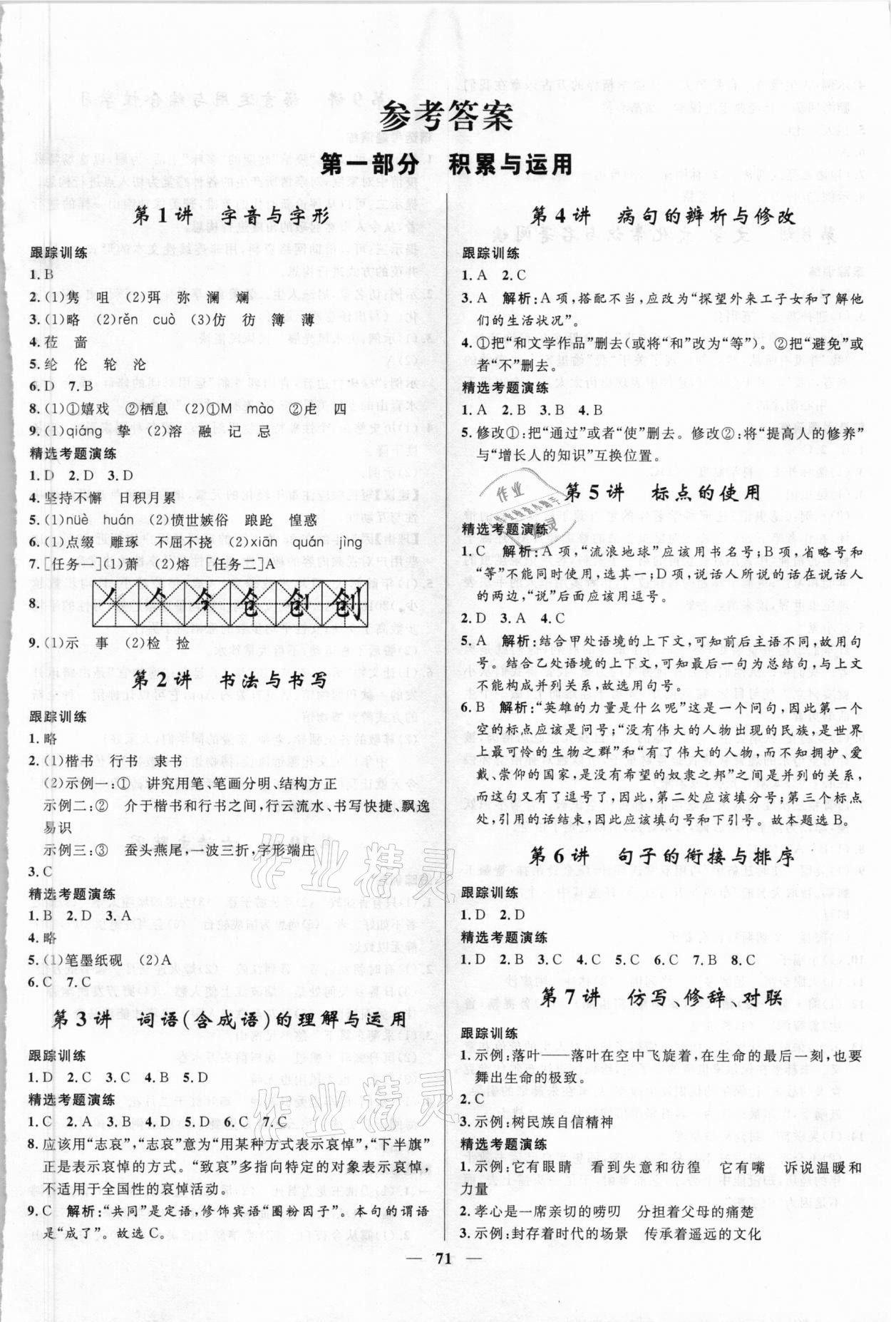 2021年甘肅中考115語文 第1頁