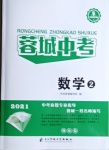 2021年蓉城中考數(shù)學(xué)