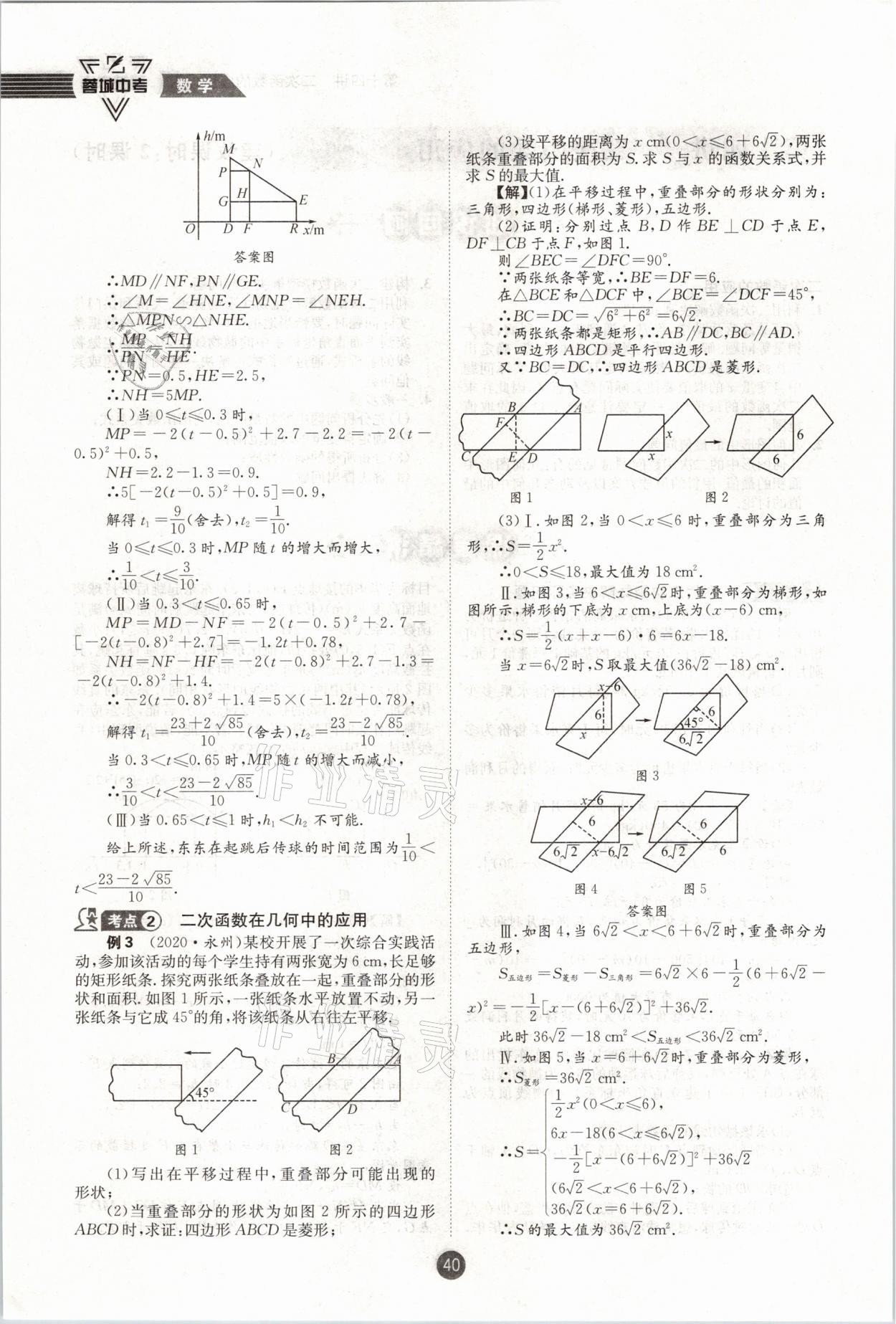 2021年蓉城中考數(shù)學(xué) 第40頁