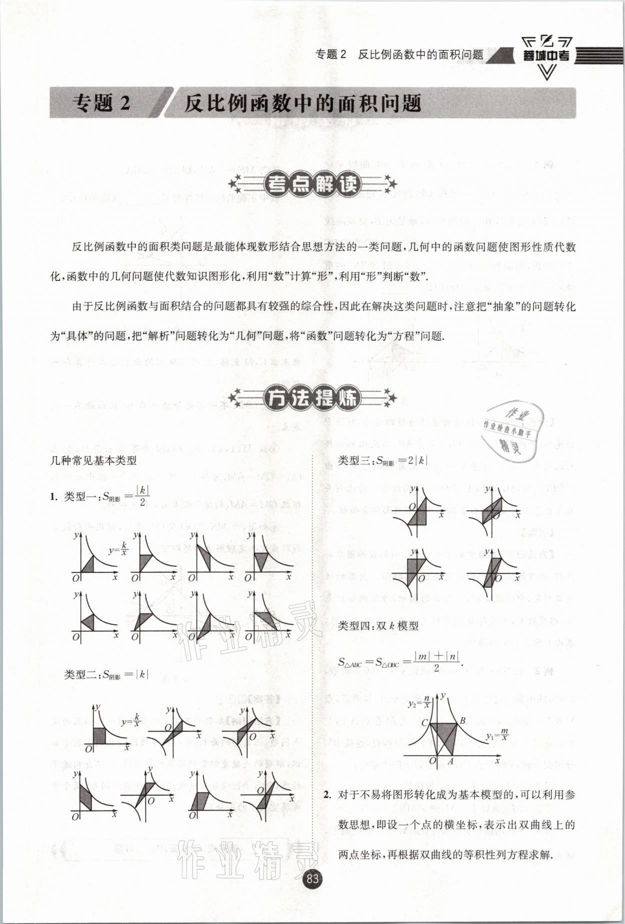 2021年蓉城中考數(shù)學(xué) 第83頁