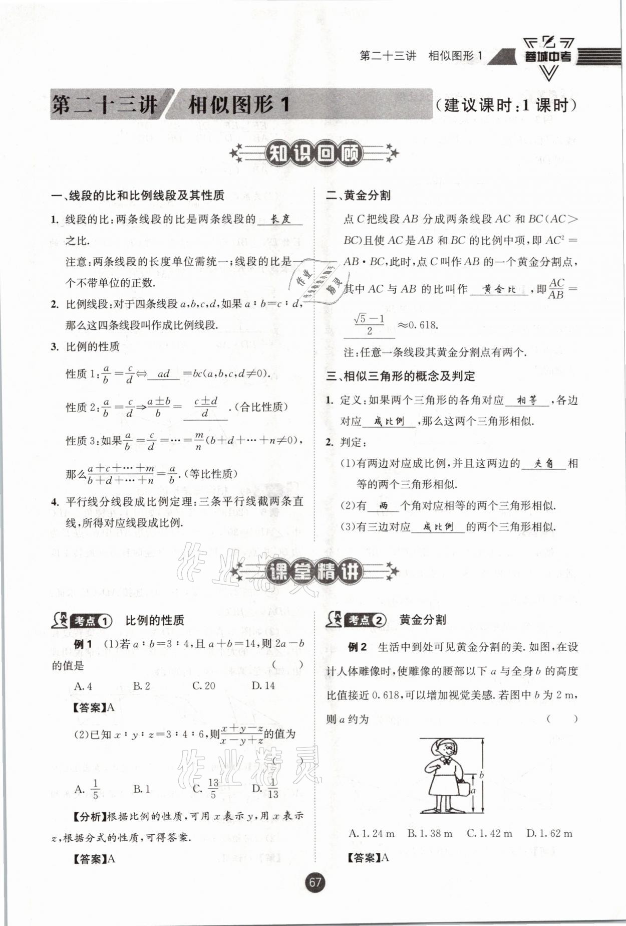 2021年蓉城中考數(shù)學(xué) 第67頁(yè)