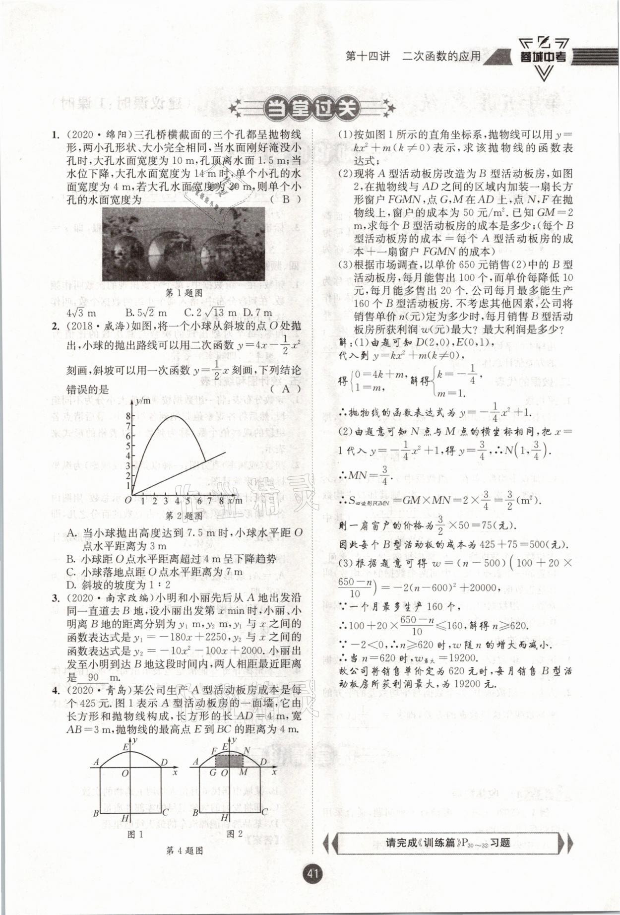 2021年蓉城中考數(shù)學(xué) 第41頁(yè)