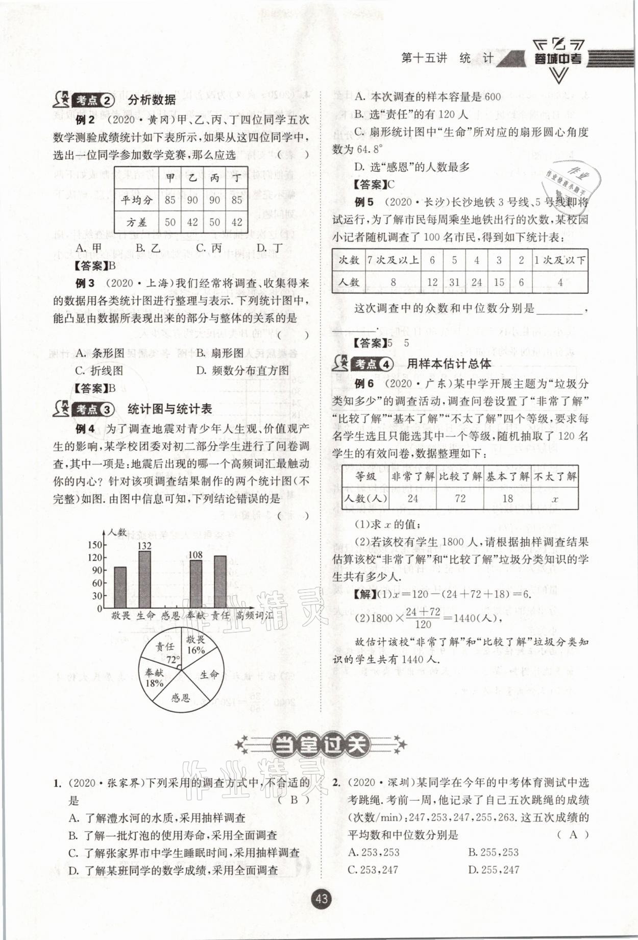 2021年蓉城中考数学&nbsp;第43页