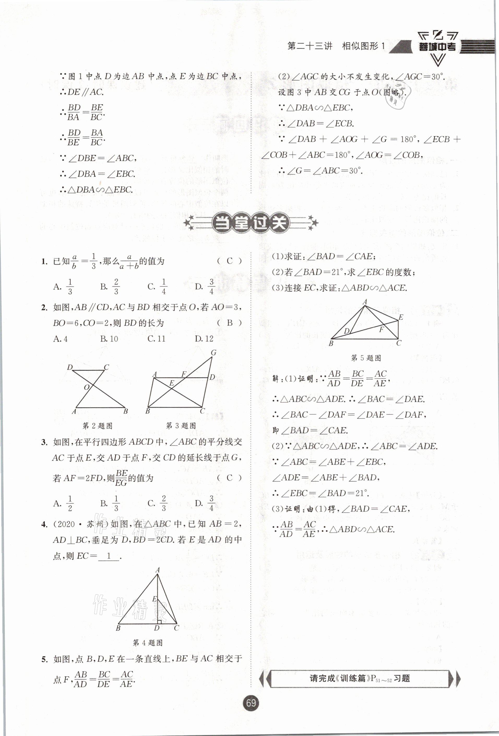 2021年蓉城中考数学 第69页