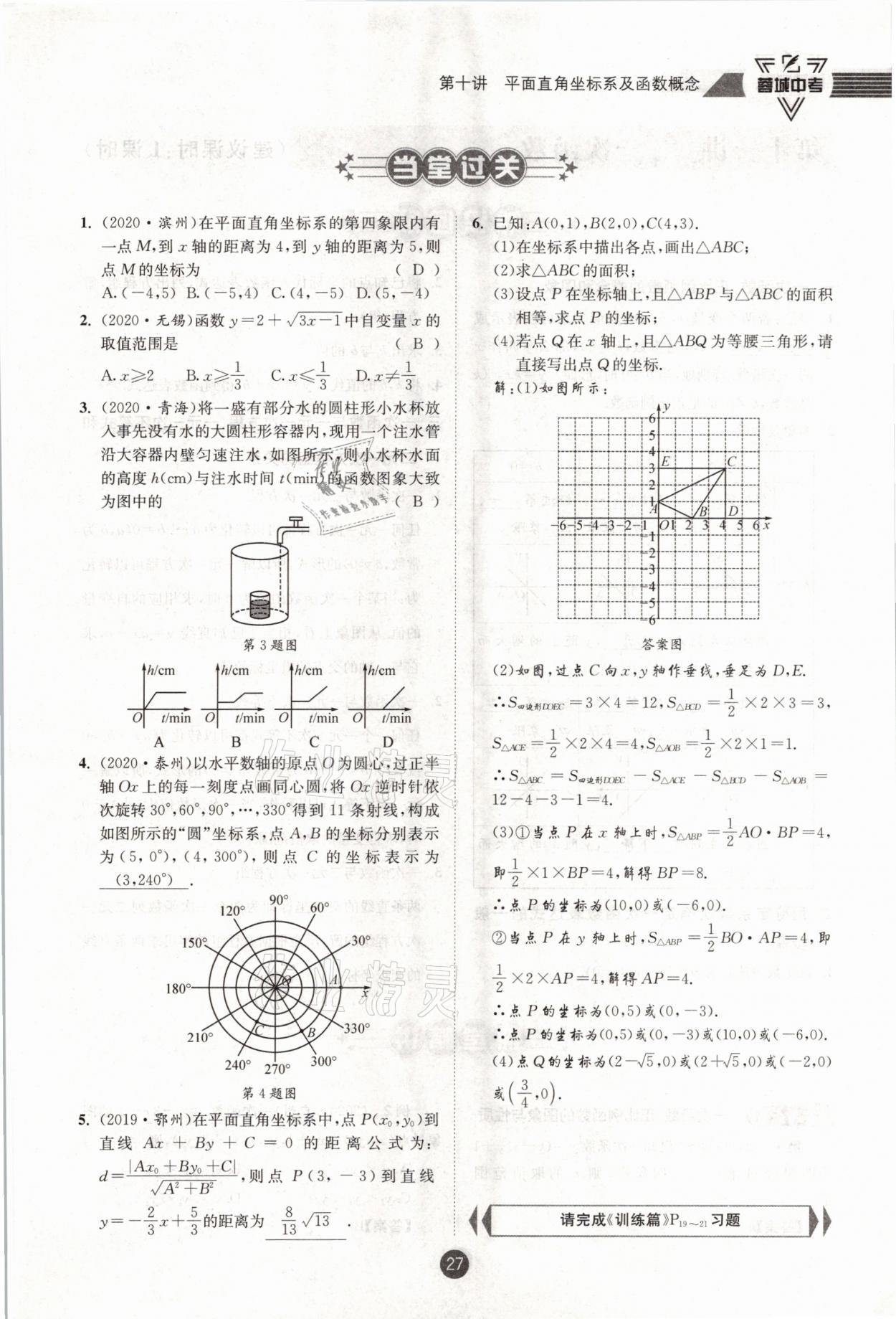 2021年蓉城中考數(shù)學 第27頁