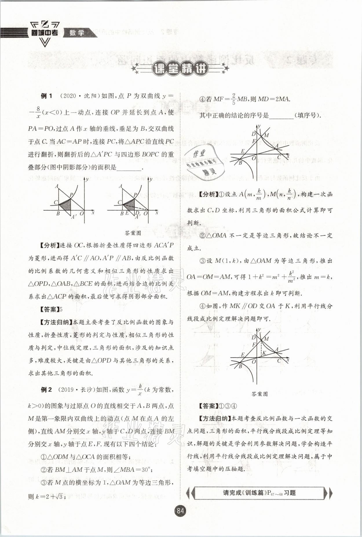 2021年蓉城中考數(shù)學(xué) 第84頁