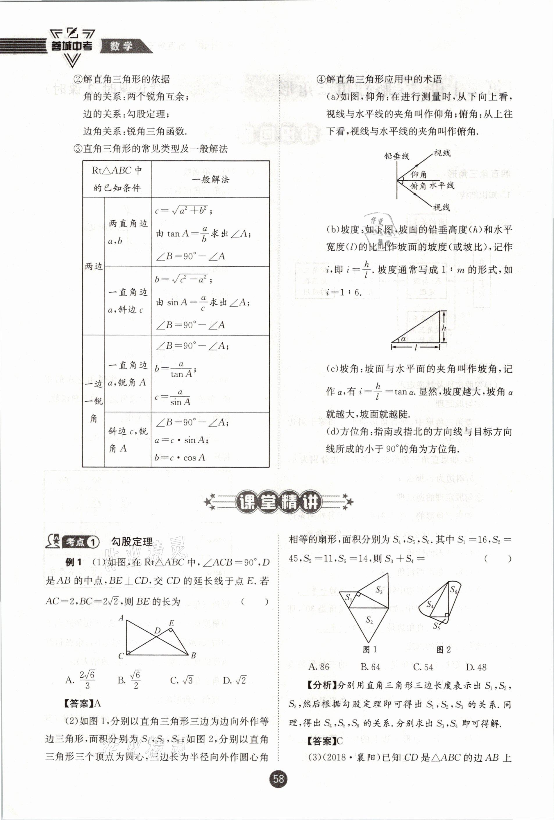 2021年蓉城中考数学 第58页