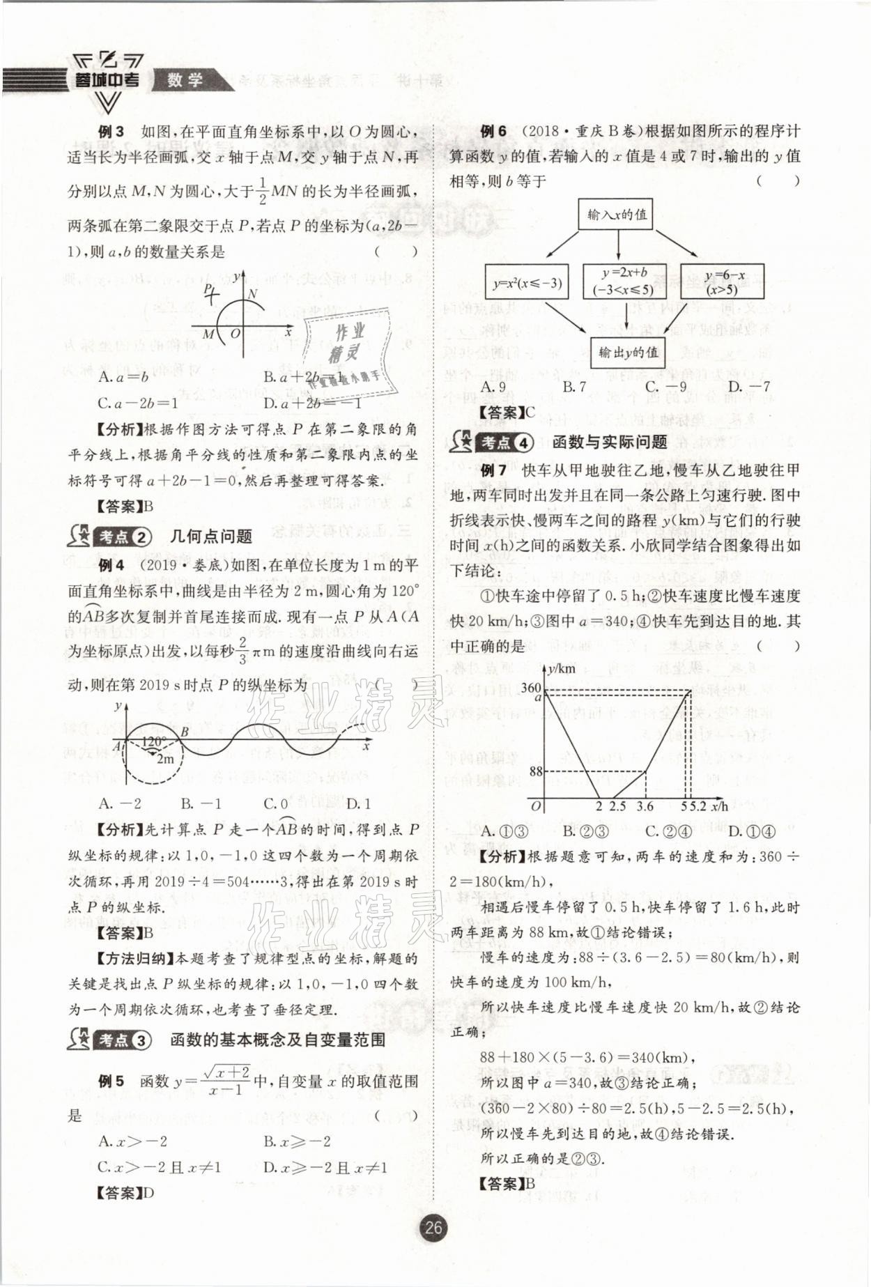 2021年蓉城中考數(shù)學(xué) 第26頁