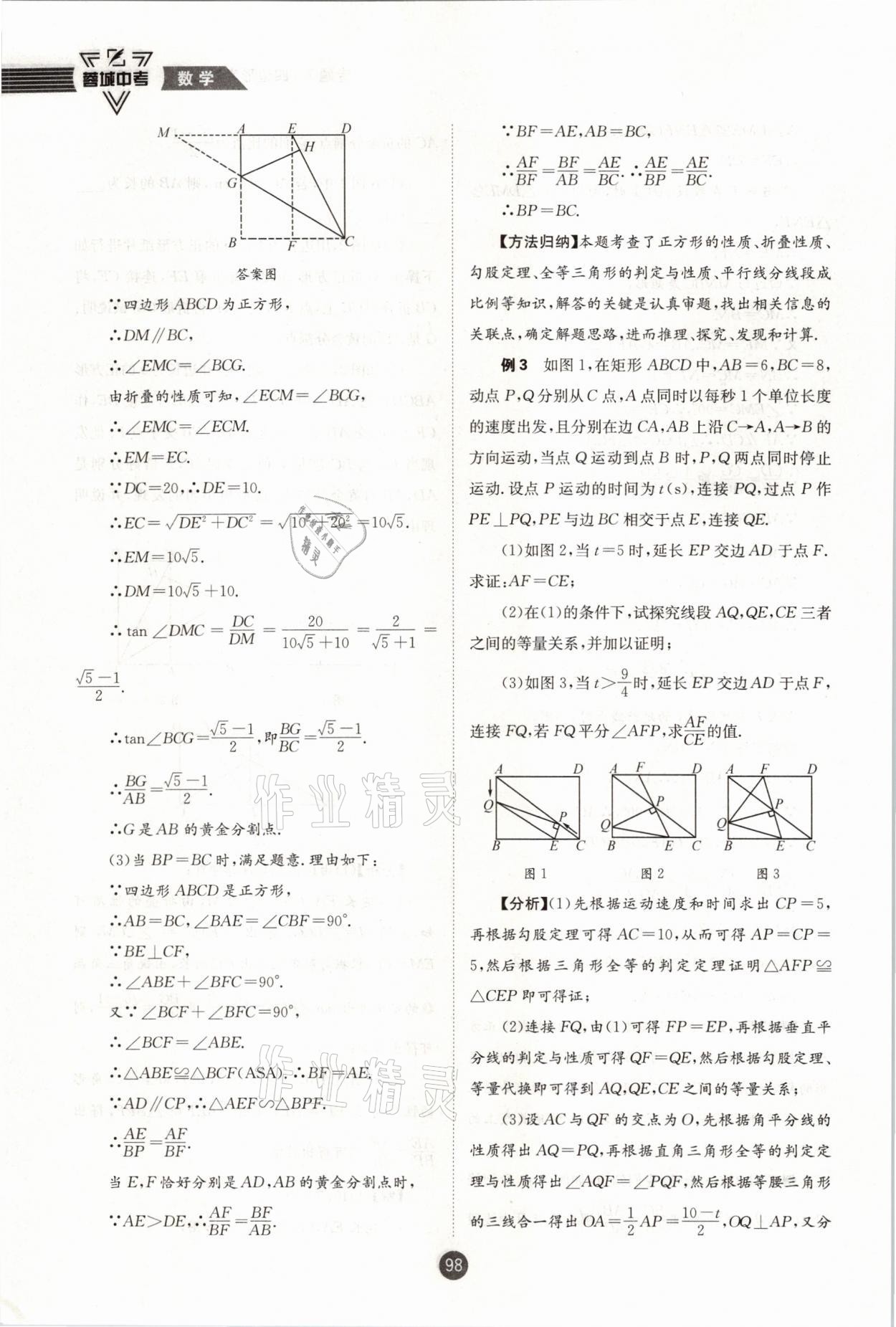 2021年蓉城中考數(shù)學(xué) 第98頁