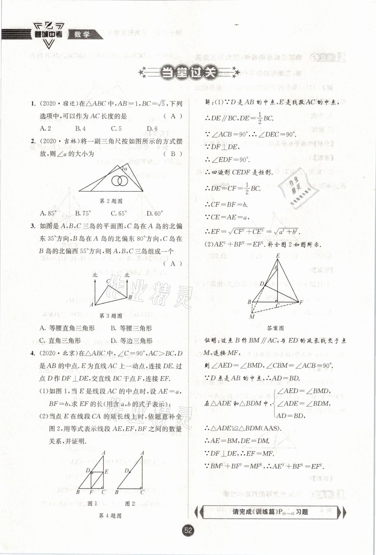 2021年蓉城中考數(shù)學(xué) 第52頁