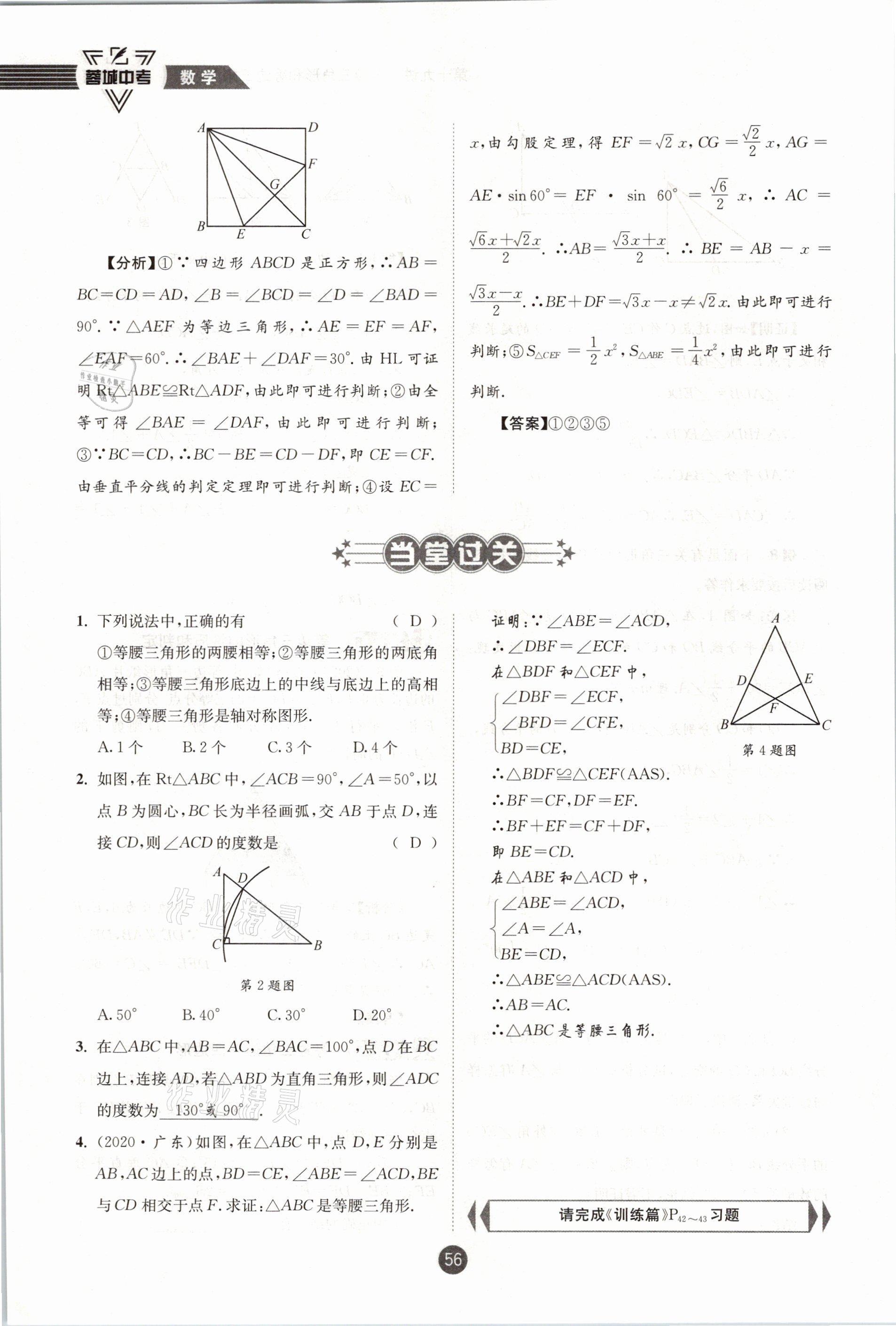 2021年蓉城中考數(shù)學(xué) 第56頁