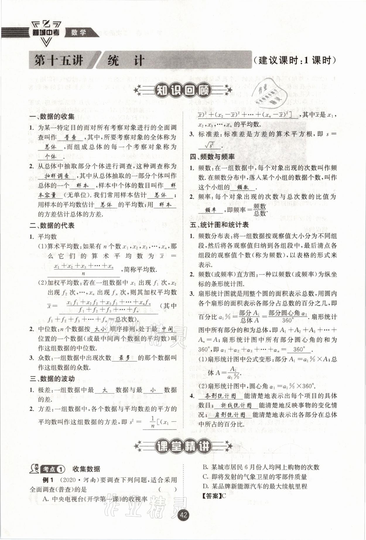 2021年蓉城中考數(shù)學(xué) 第42頁