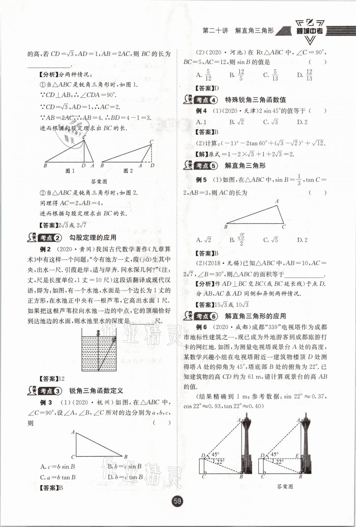 2021年蓉城中考數(shù)學(xué) 第59頁