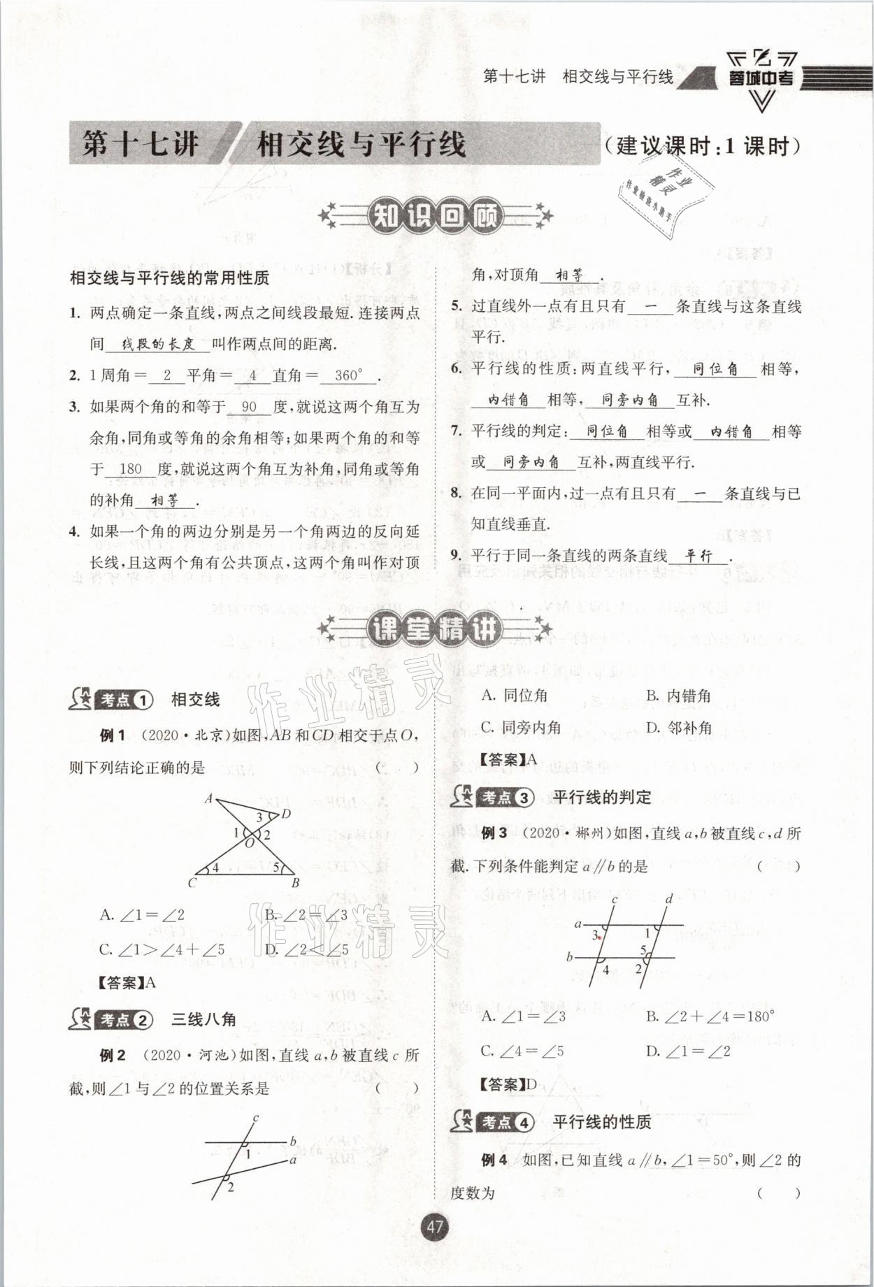 2021年蓉城中考數(shù)學(xué) 第47頁(yè)