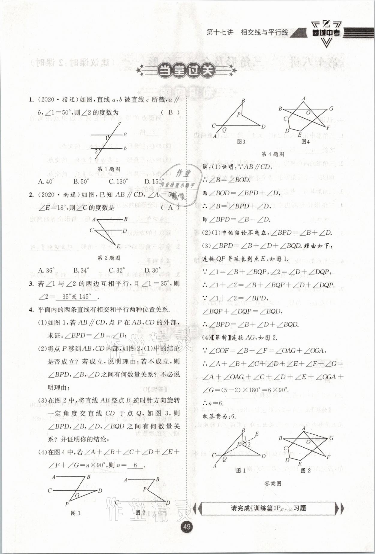 2021年蓉城中考數(shù)學(xué) 第49頁(yè)