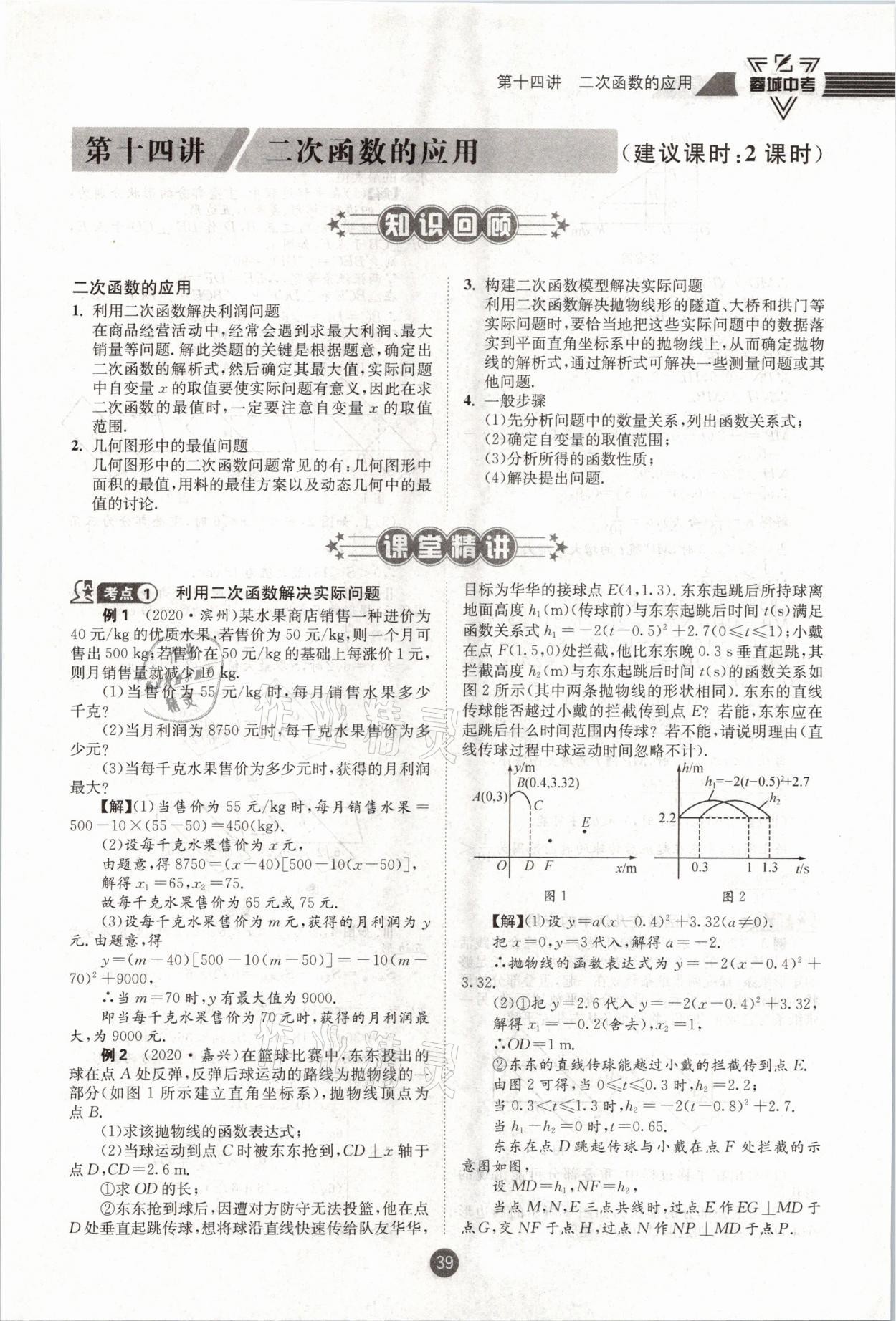 2021年蓉城中考數(shù)學 第39頁