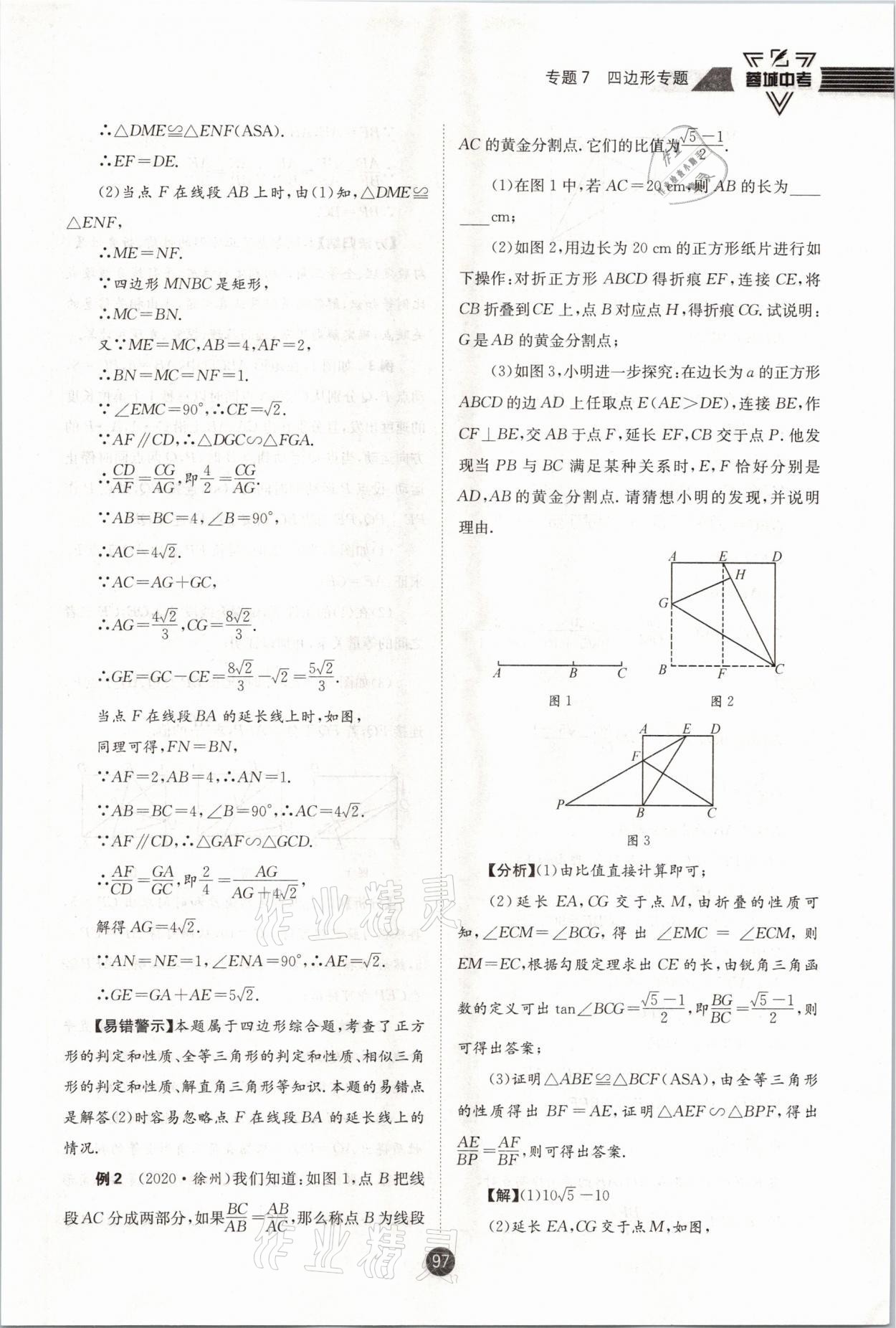 2021年蓉城中考數(shù)學(xué) 第97頁