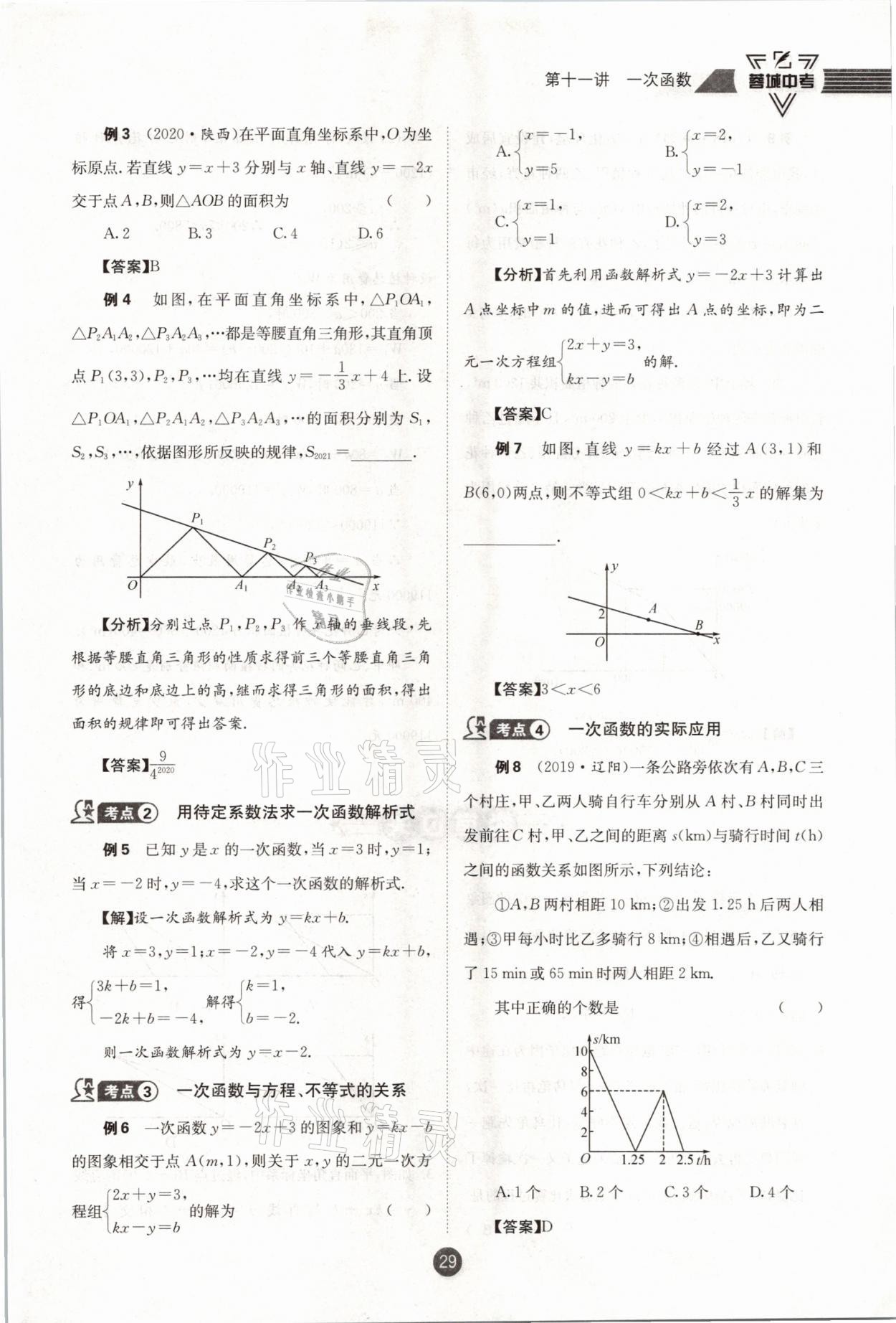 2021年蓉城中考数学 第29页