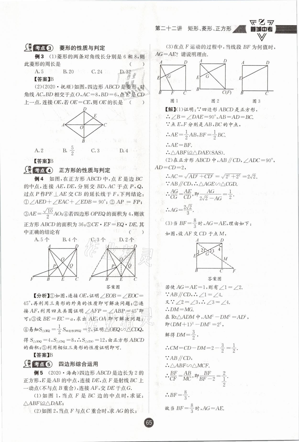 2021年蓉城中考數(shù)學(xué) 第65頁