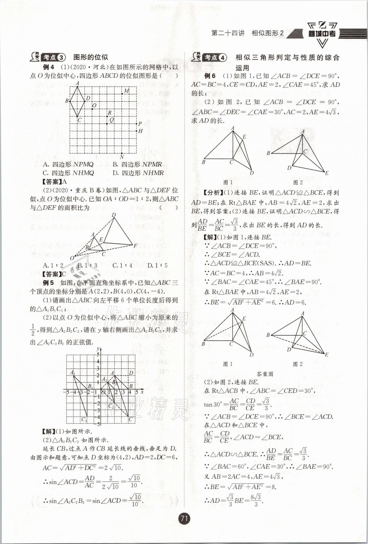 2021年蓉城中考數(shù)學(xué) 第71頁