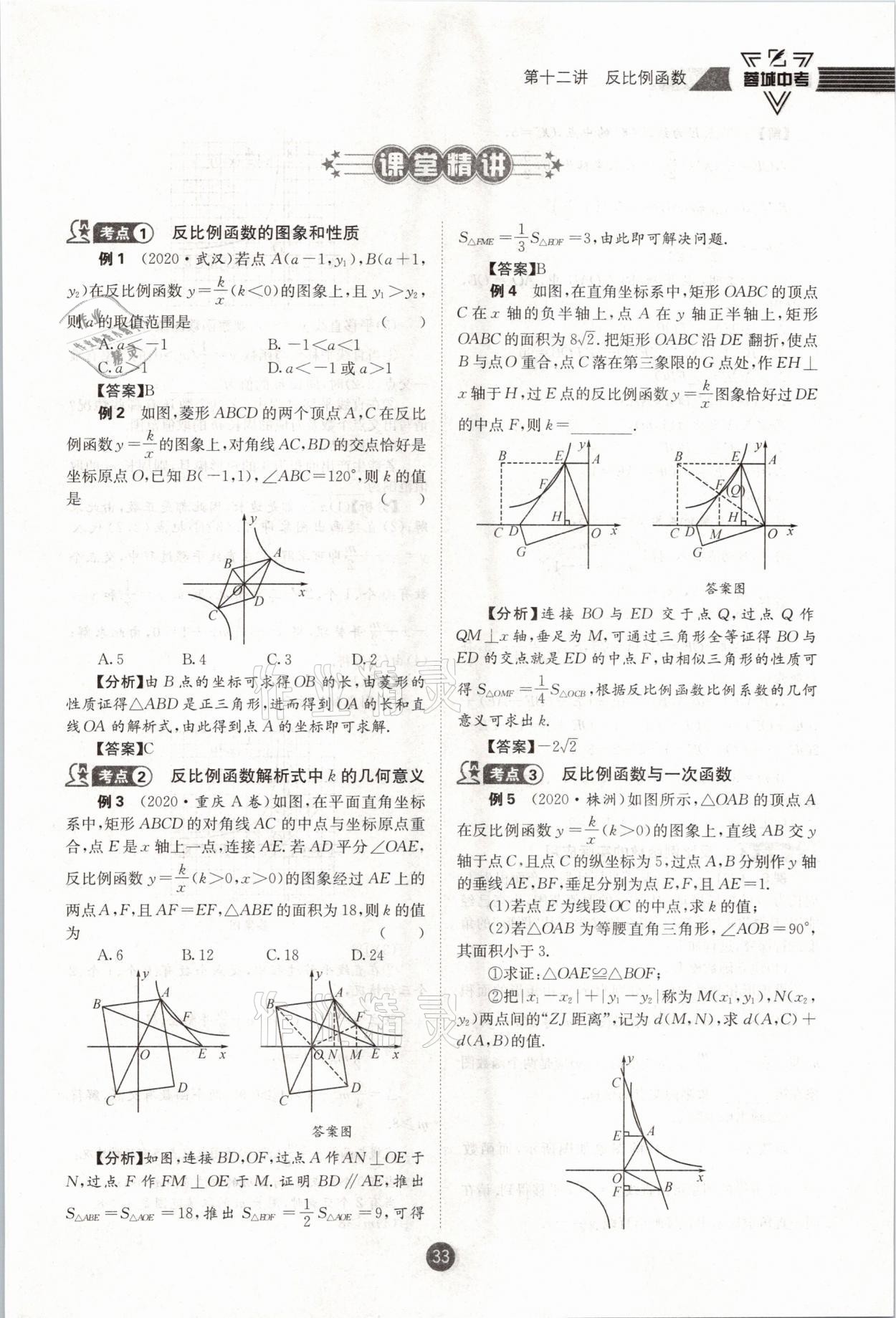 2021年蓉城中考數(shù)學(xué) 第33頁