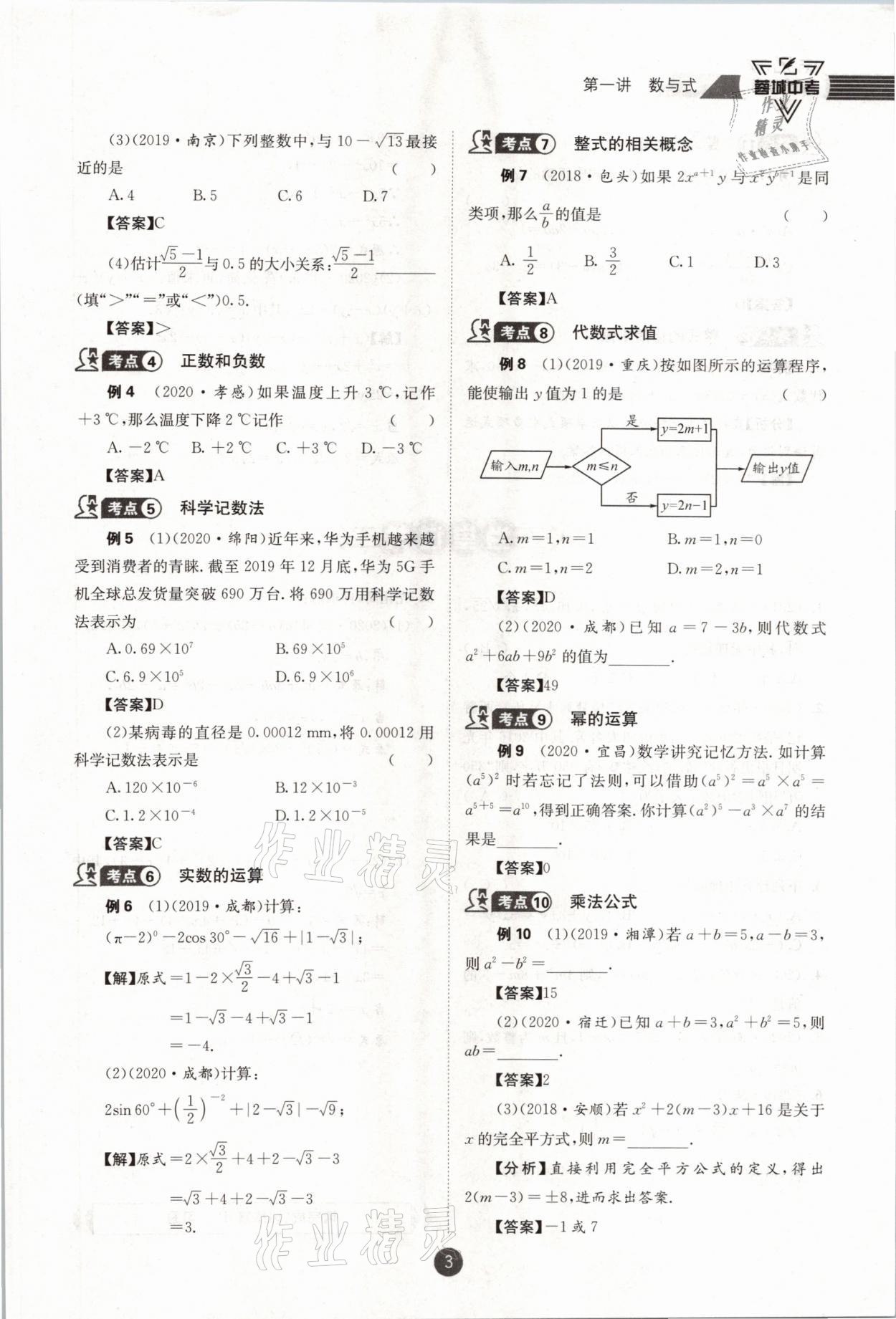 2021年蓉城中考數(shù)學(xué) 第3頁