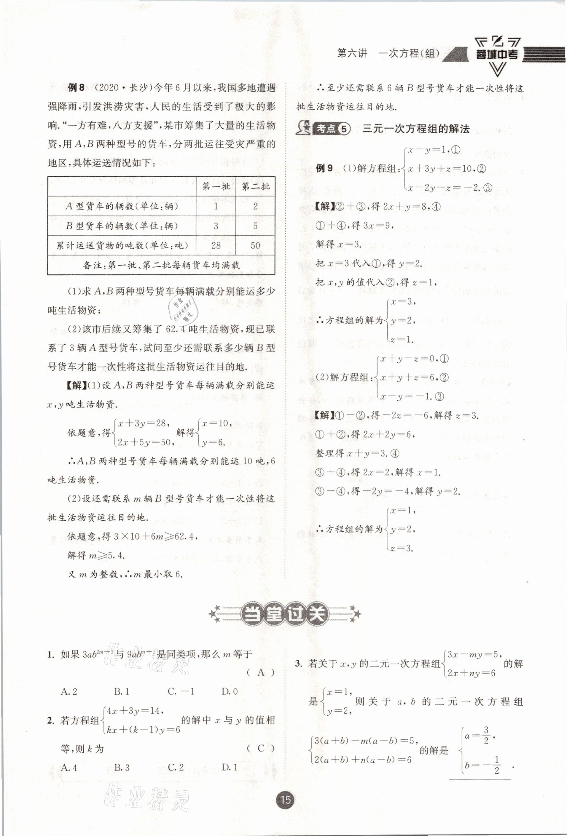 2021年蓉城中考數(shù)學(xué) 第15頁